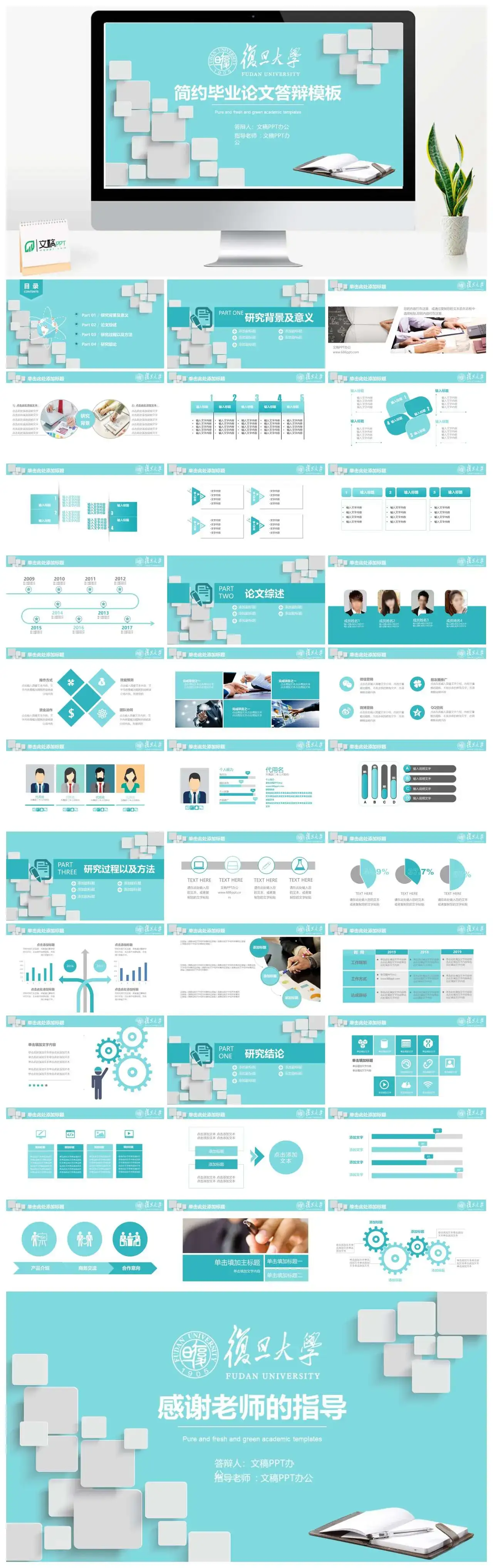 蓝色简约毕业论文答辩复旦大学研究背景及意义研究过程结论PPT模板
