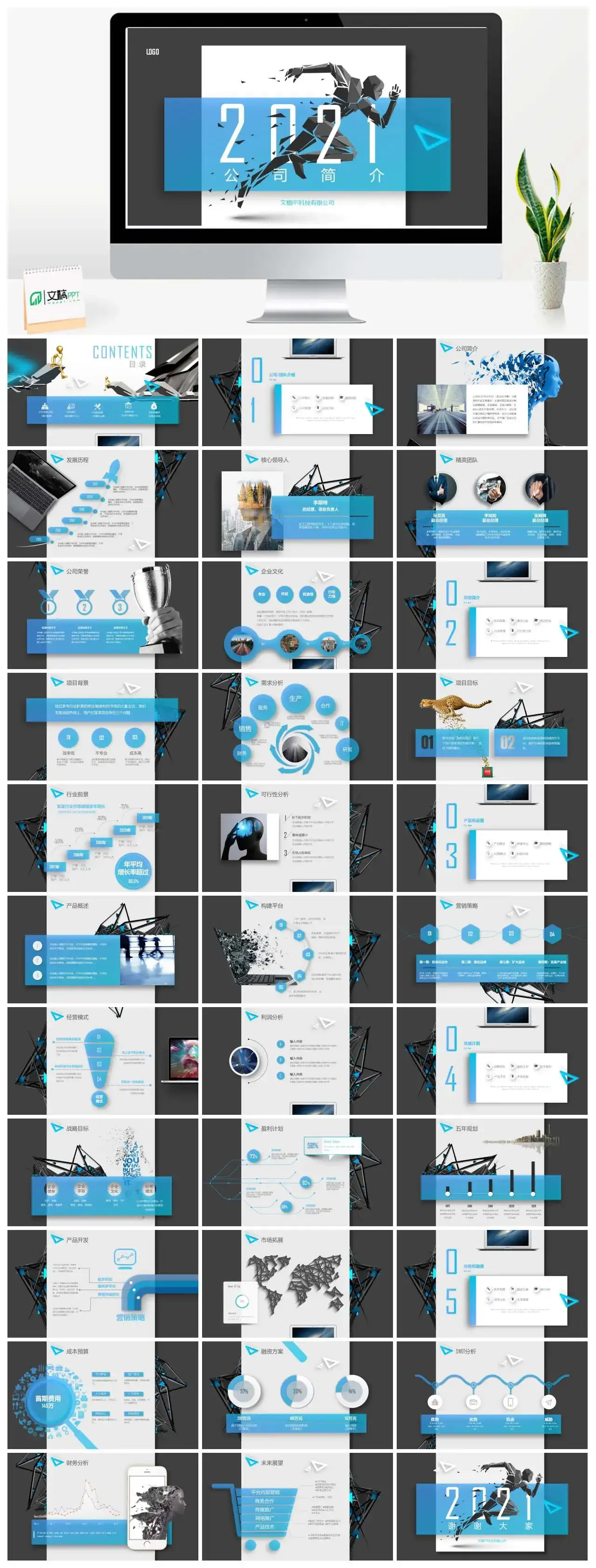 科技风公司介绍公司简介商务通用PPT模板