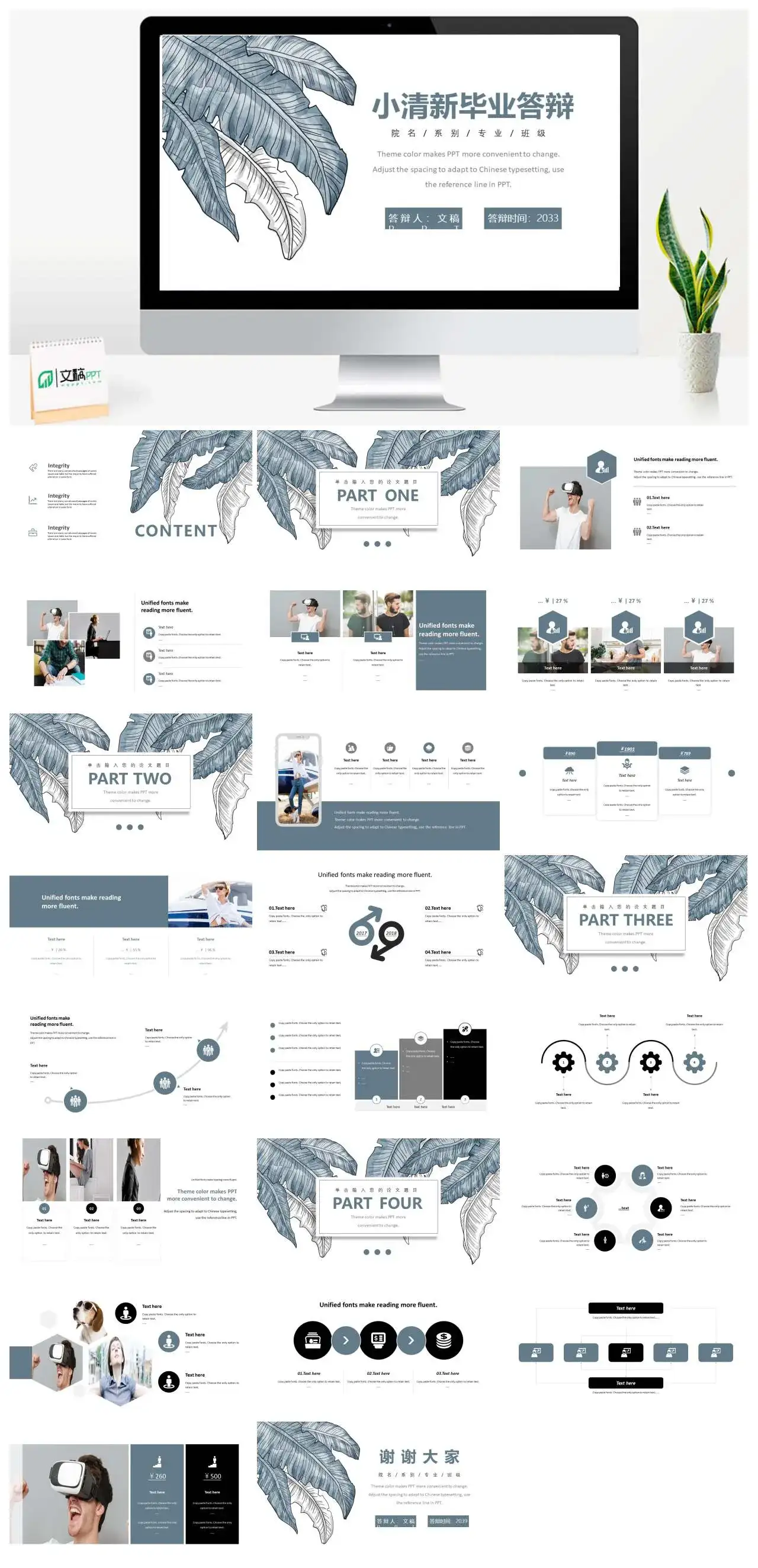 小清新毕业答辩主题PPT模板