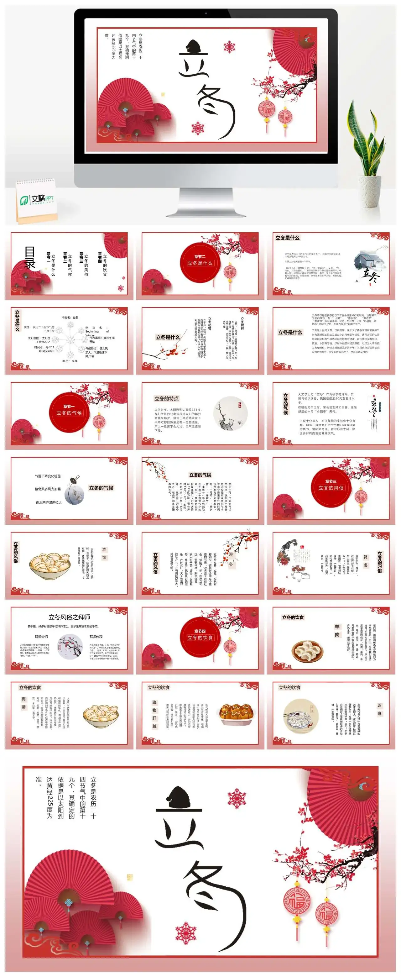红色中国风二十四节气立冬介绍PPT模版
