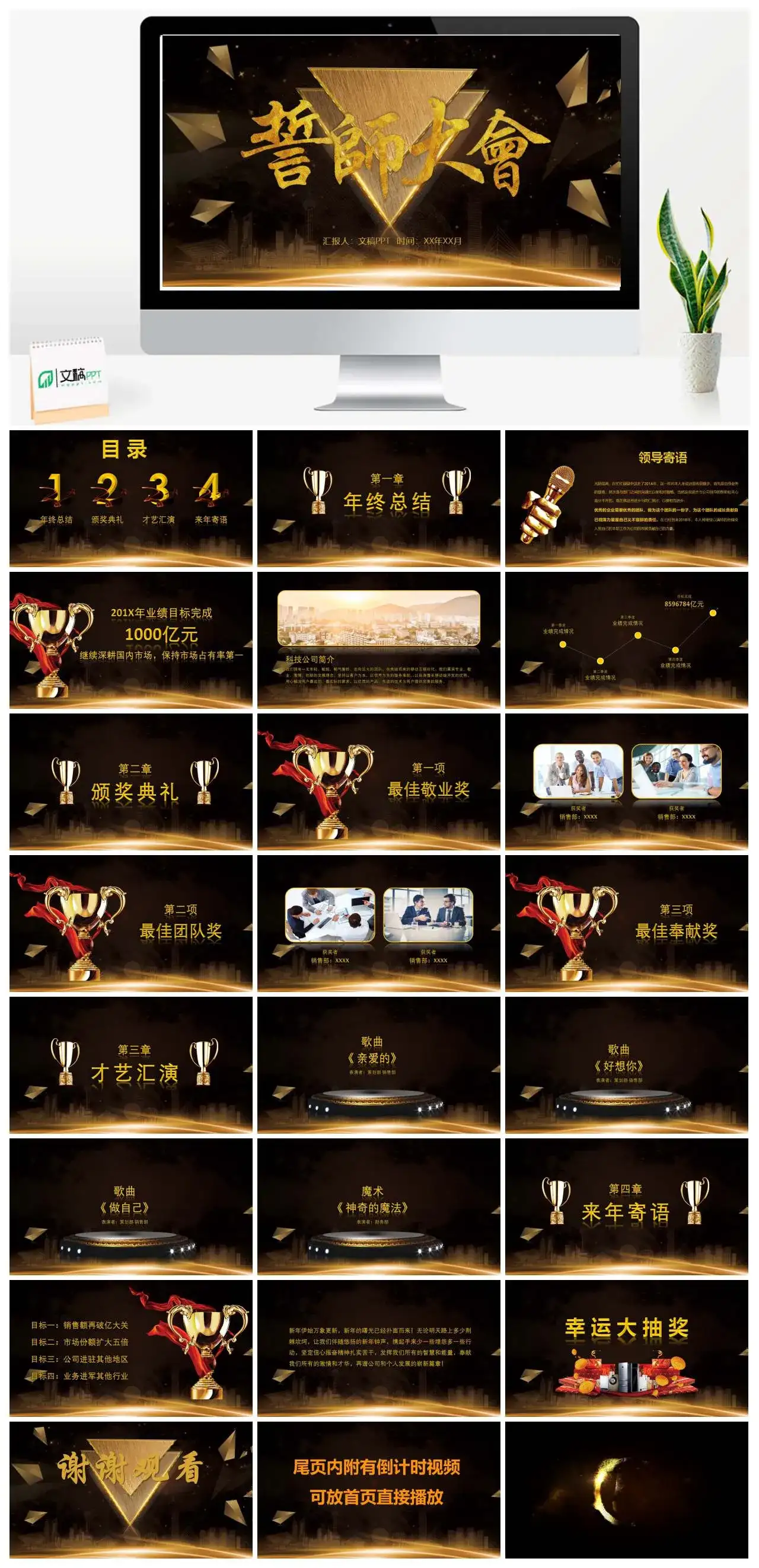 简约公司誓师大会PPT模板