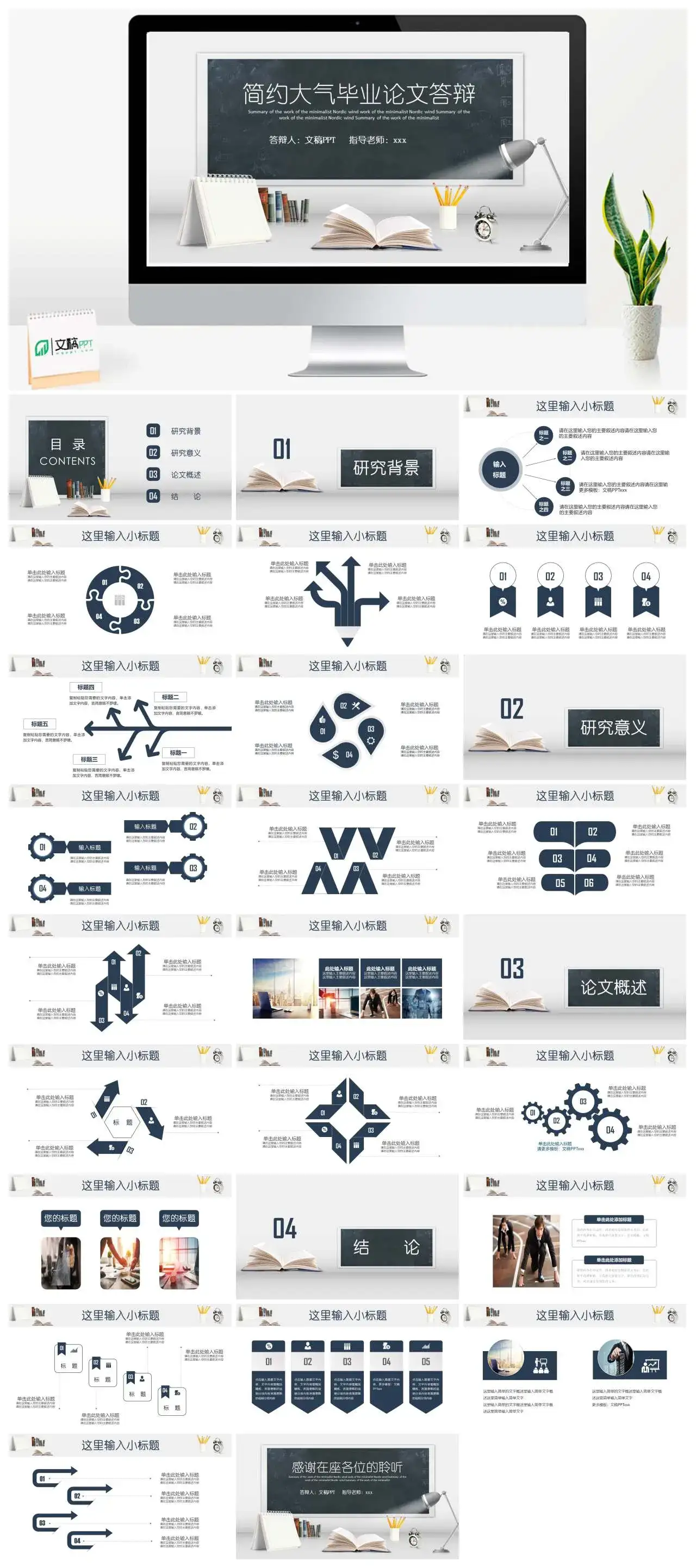 简约大气毕业论文答辩PPT模板