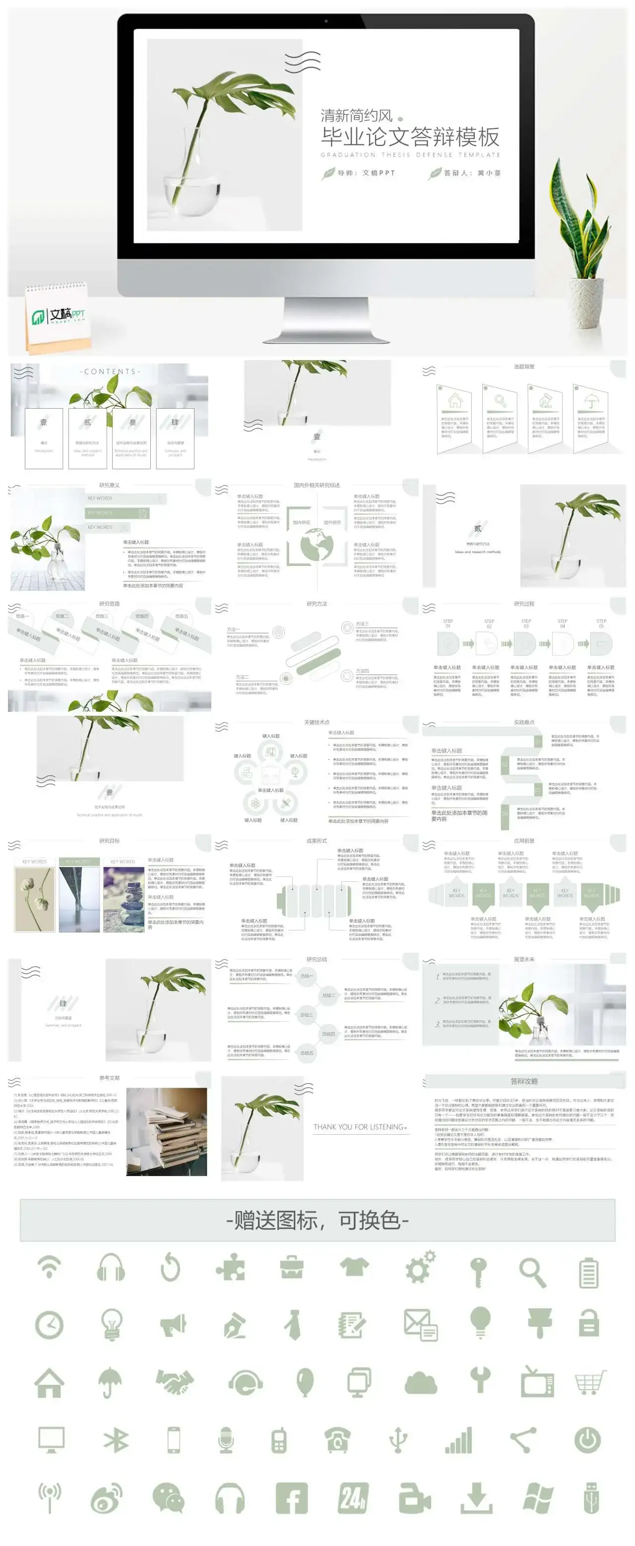 清新简约风毕业论文答辩PPT模板