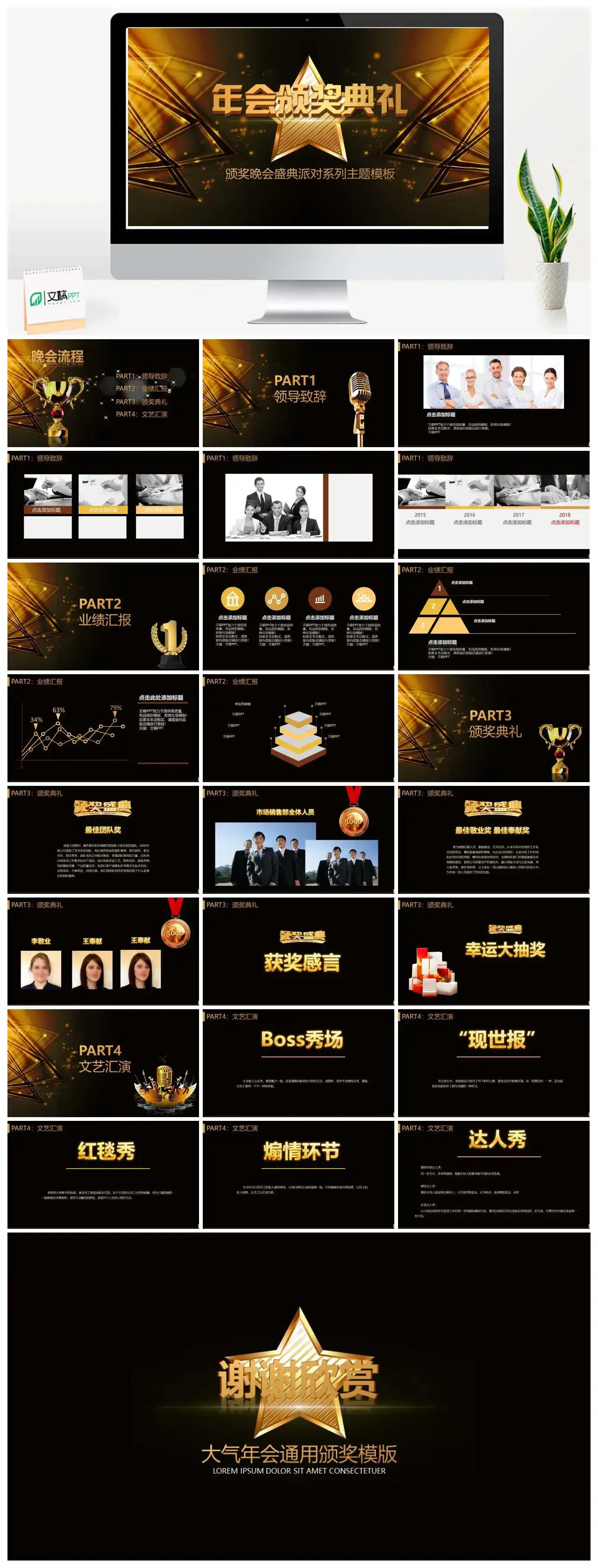 简约颁奖晚会派对PPT模板