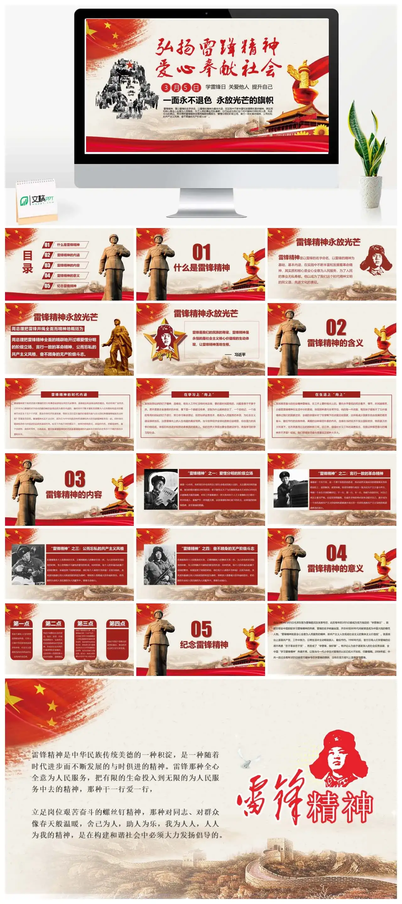 弘扬雷锋精神爱心奉献社会党课PPT