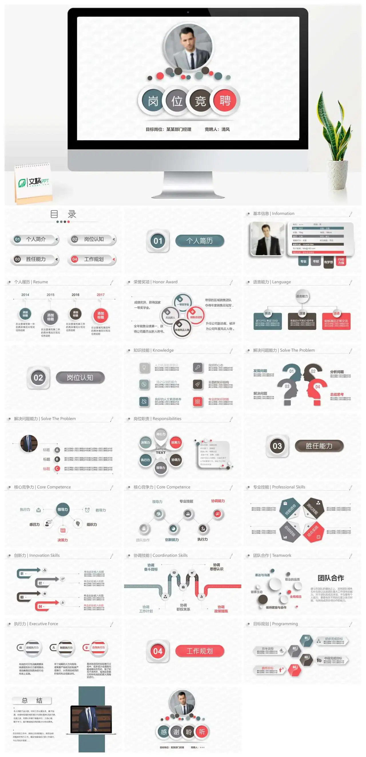 微粒体岗位竞聘个人简历PPT模板