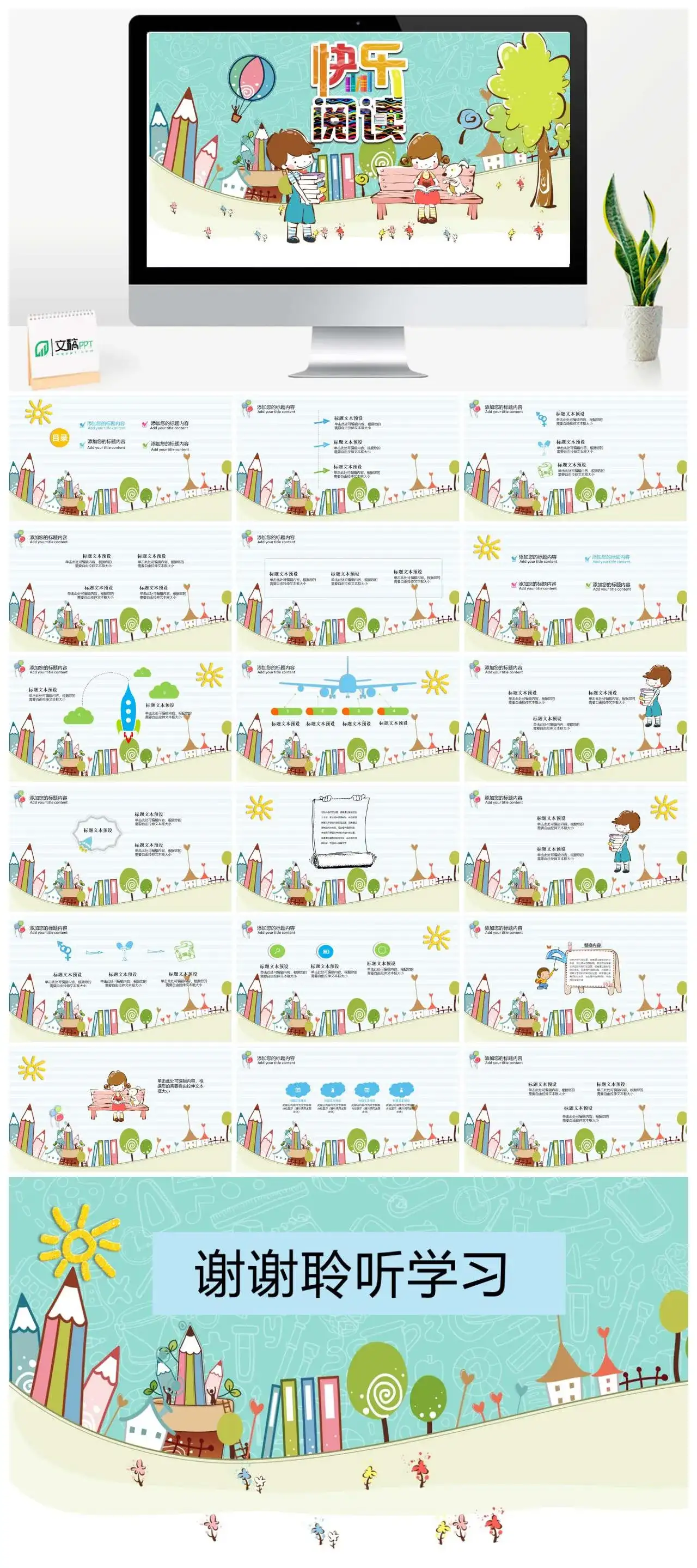可爱卡通快乐阅读PPT模板