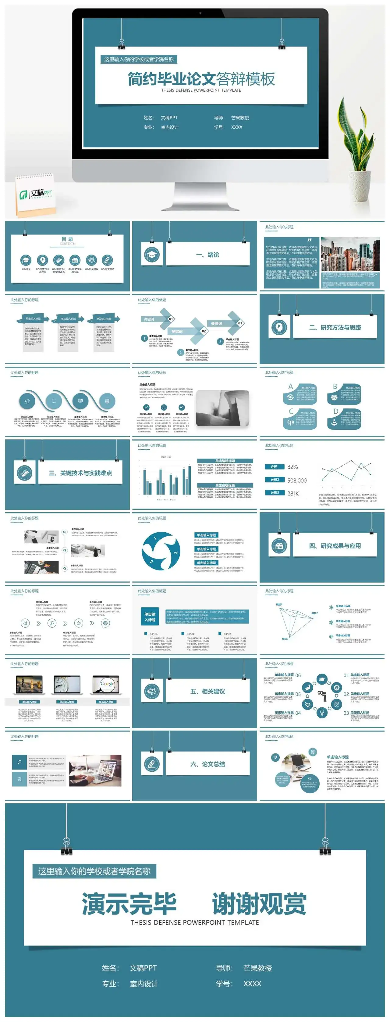 创意简约毕业论文答辩模板PPT模板