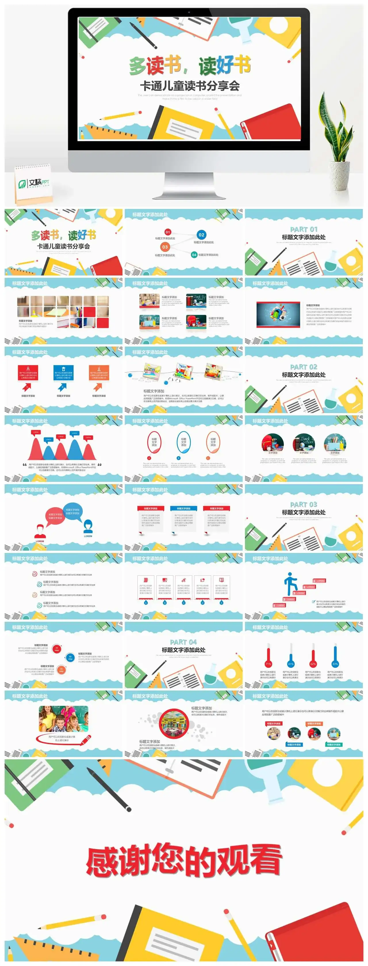 多读书读好书卡通儿童读书分享会PPT模板