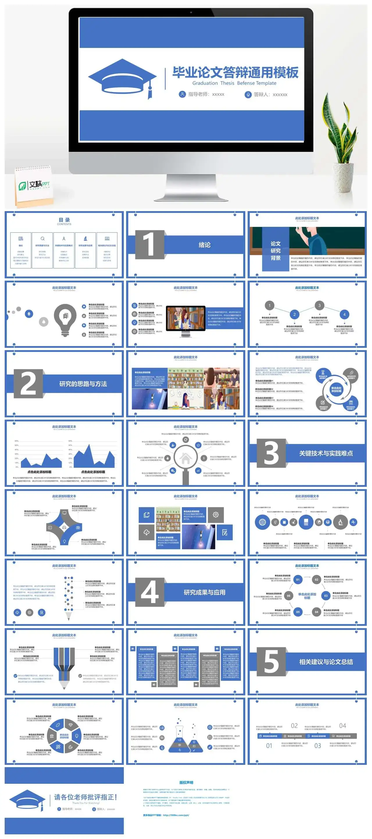 简约毕业论文答辩开题报告毕业答辩PPT模板