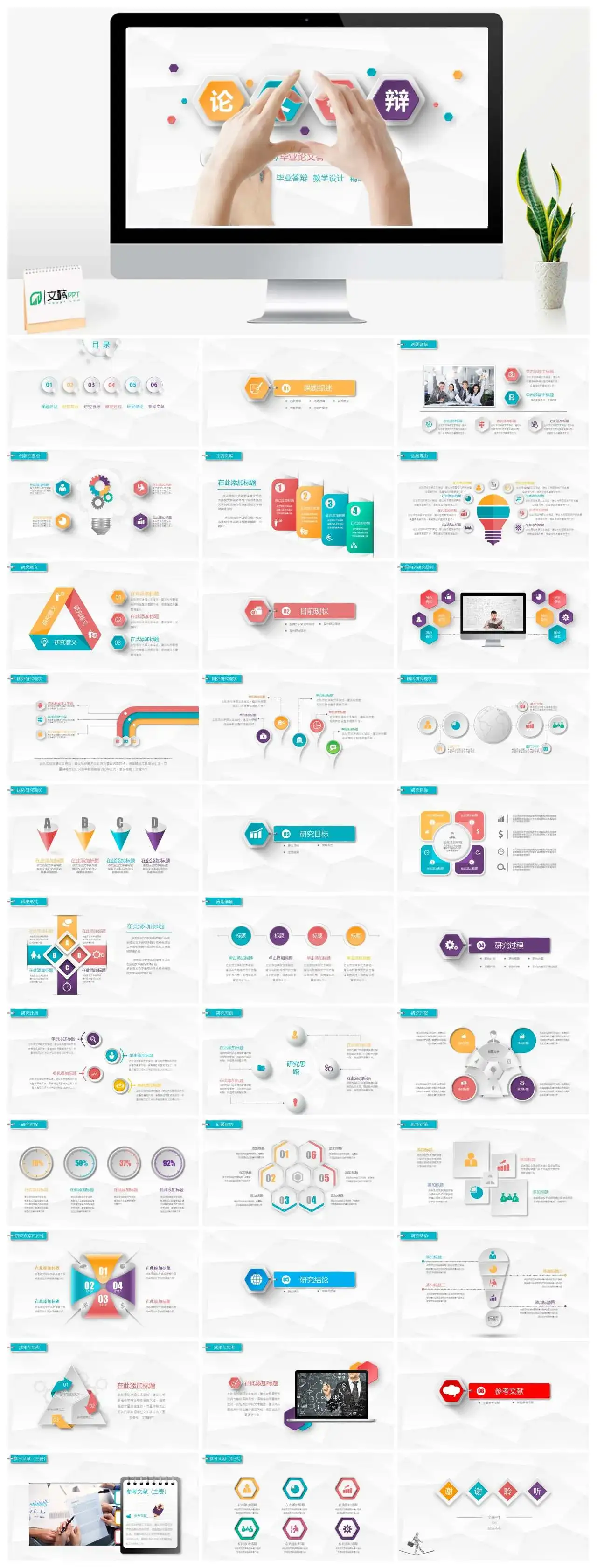 简约论文答辩毕业答辩教学设计PPT模板