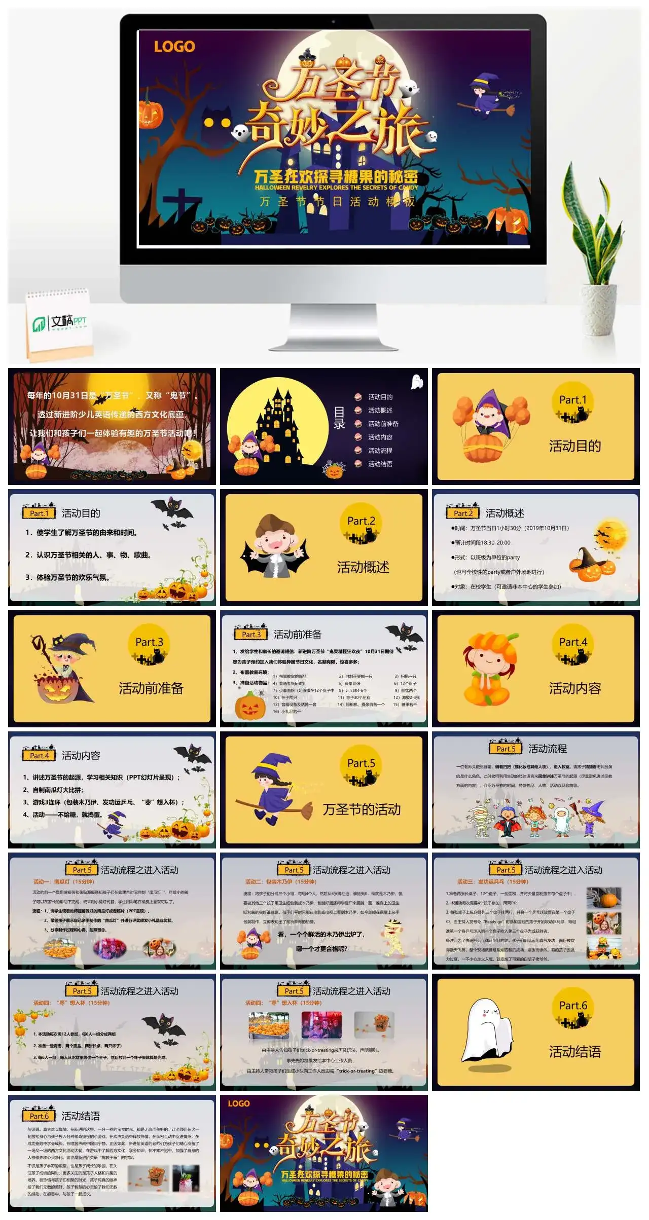 卡通万圣节节日活动PPT模板