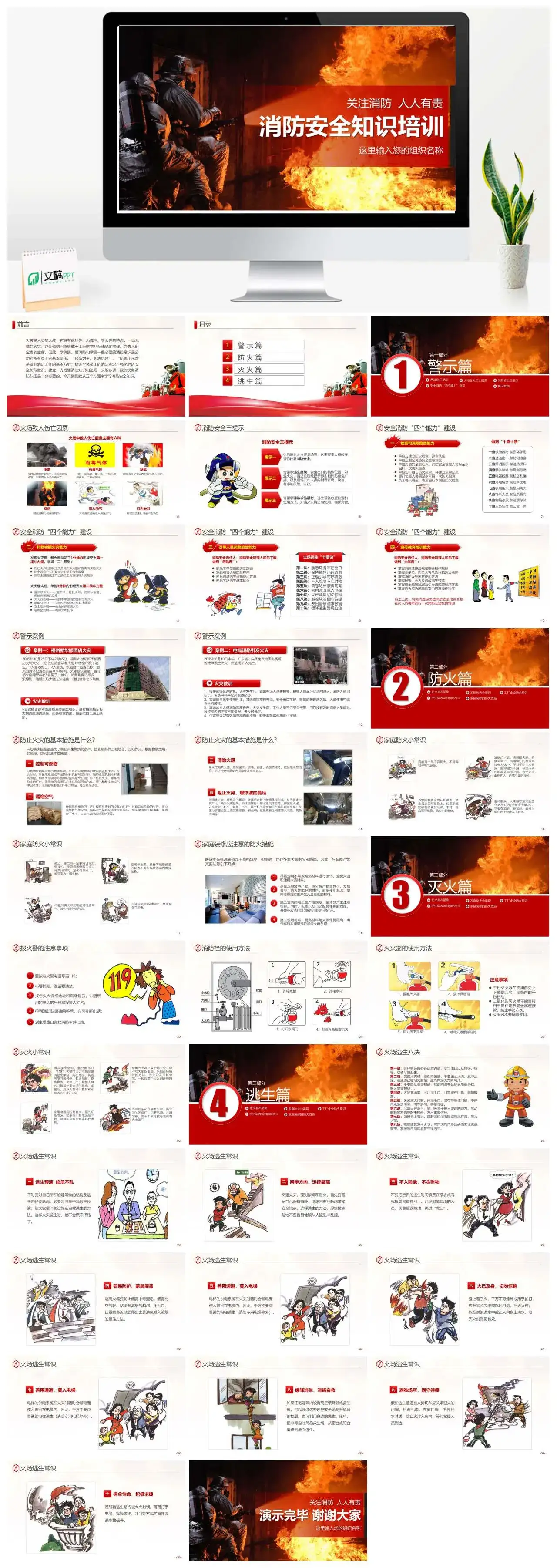 卡通关注消防消防安全知识培训人人有责PPT模板