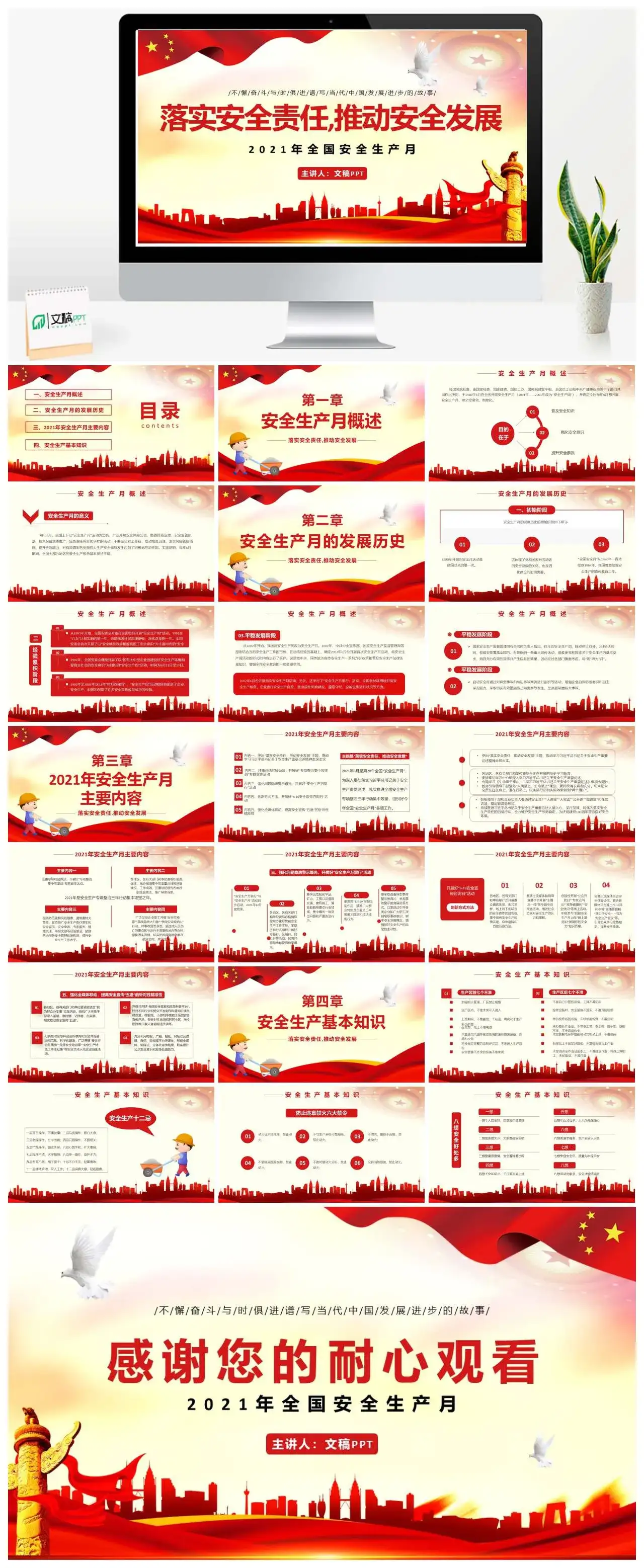 全国安全生产月党课PPT