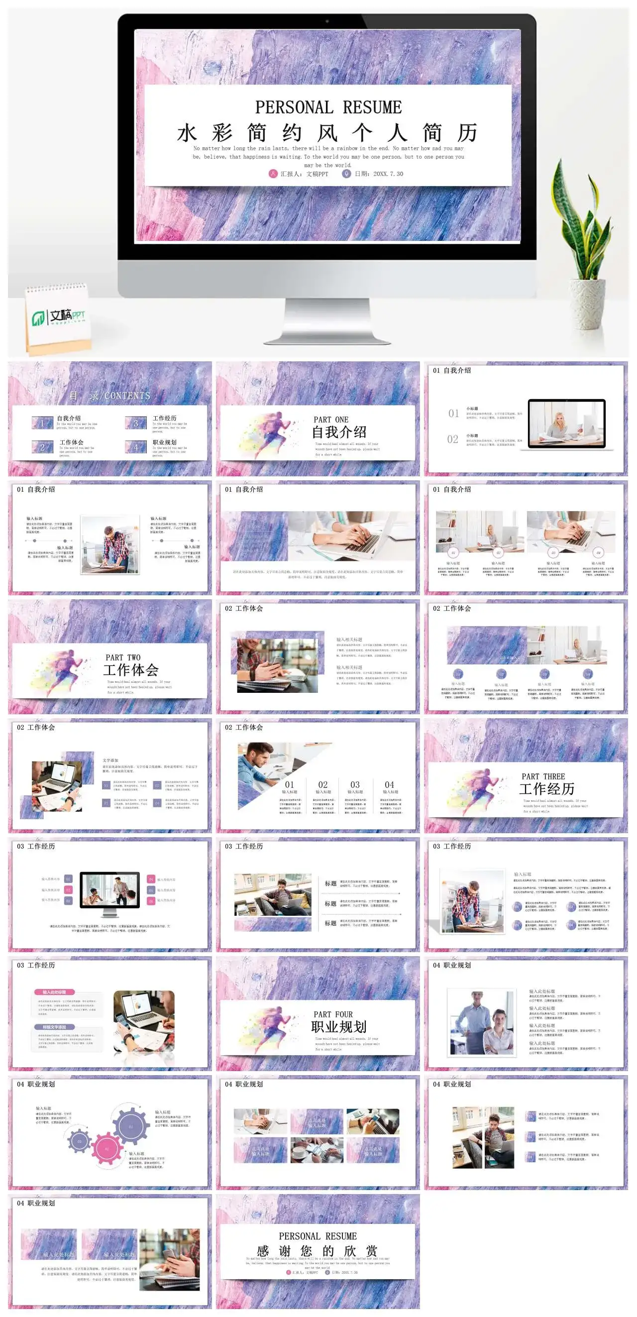 粉紫色水彩简约风个人简历PPT模板