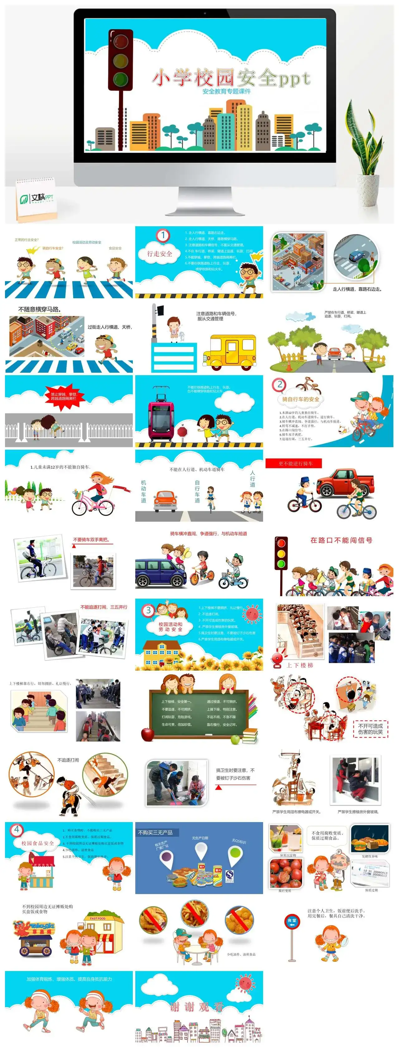 交通安全主题班会幼儿园学生校园安全道路交通安全教育PPT模板