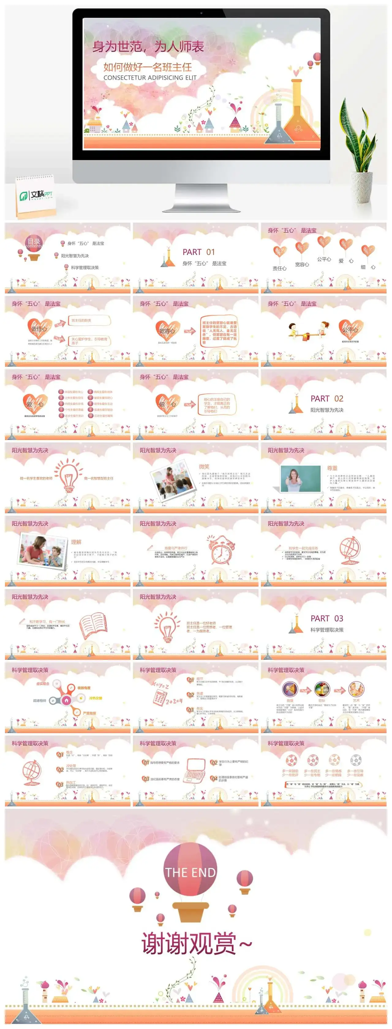 小清新教师如何做好一名班主任身为世范为人师表PPT模板