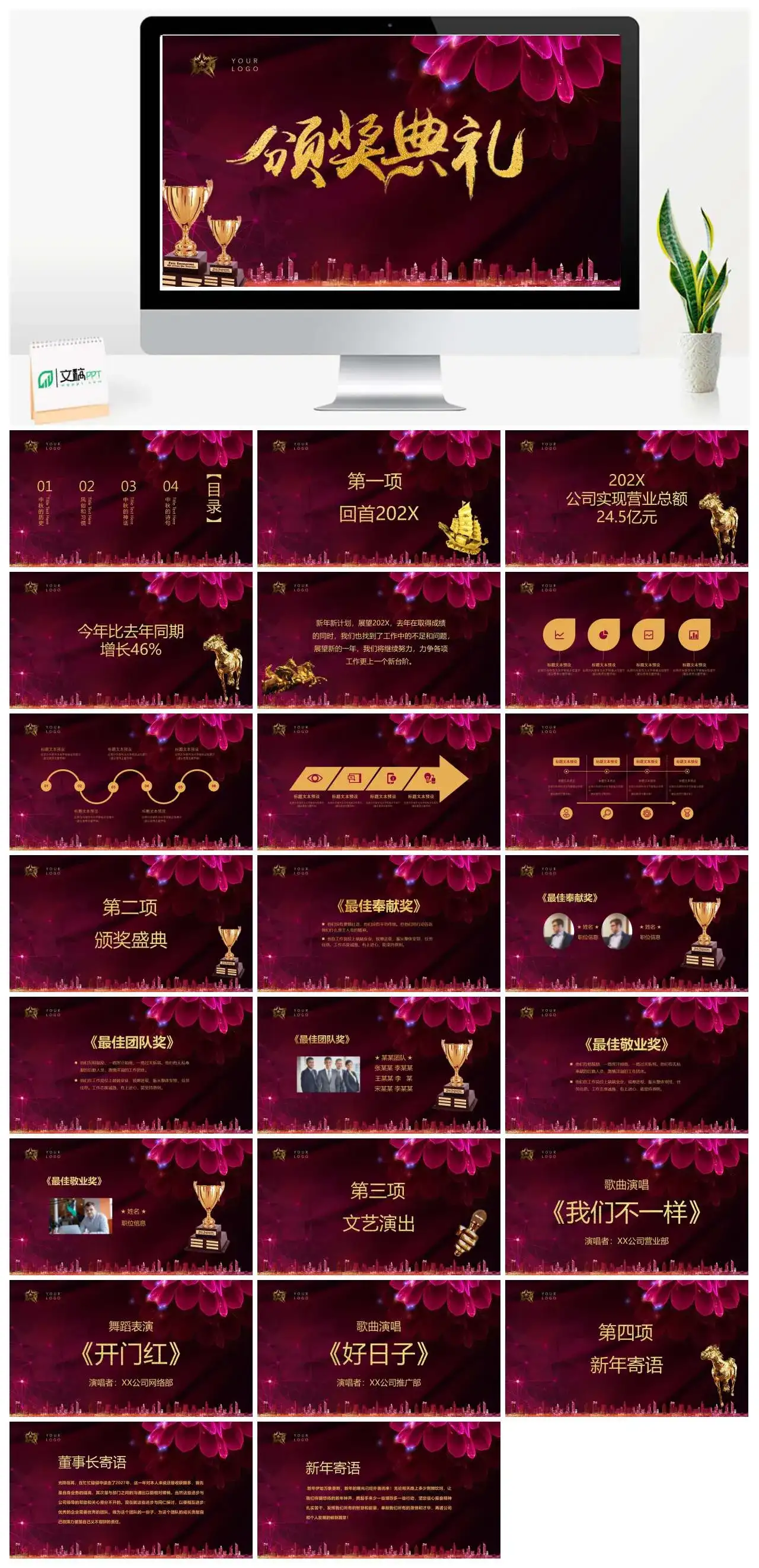 简约颁奖典礼PPT模板