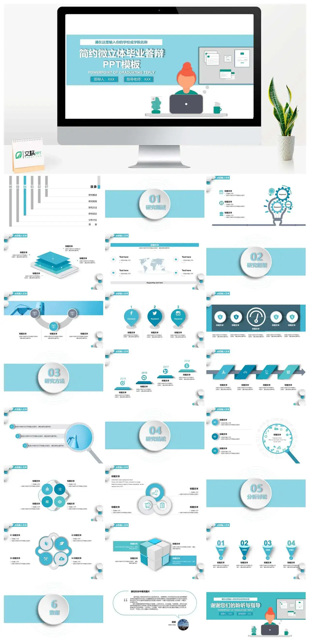 简约微立体毕业答辩开题报告PPT模板