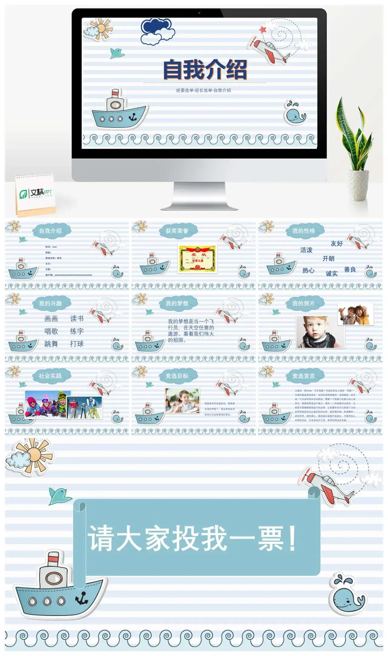 卡通班委选举班长选举自我介绍竞选PPT模板