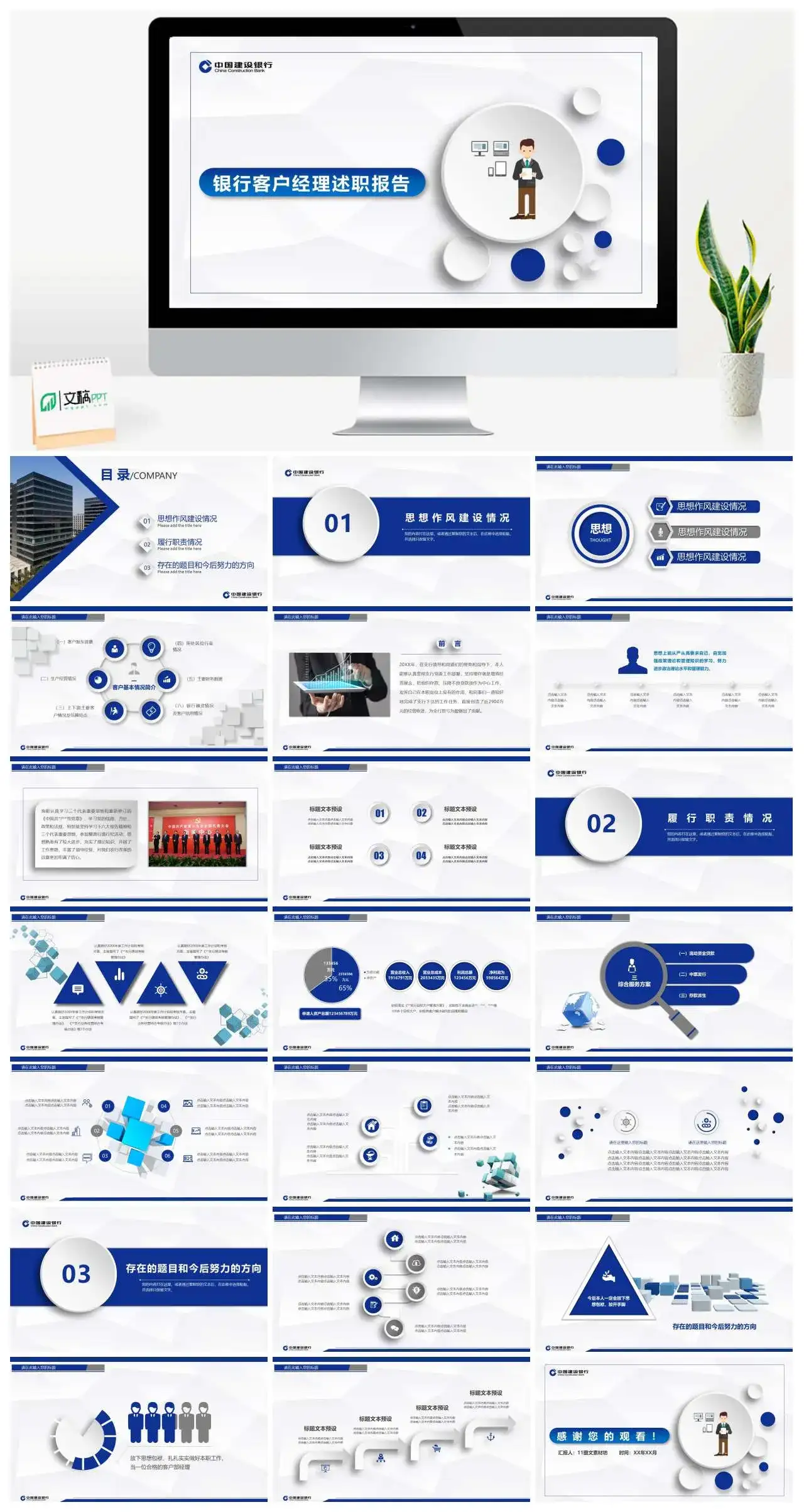 中国建设银行银行客户经理述职报告PPT模板
