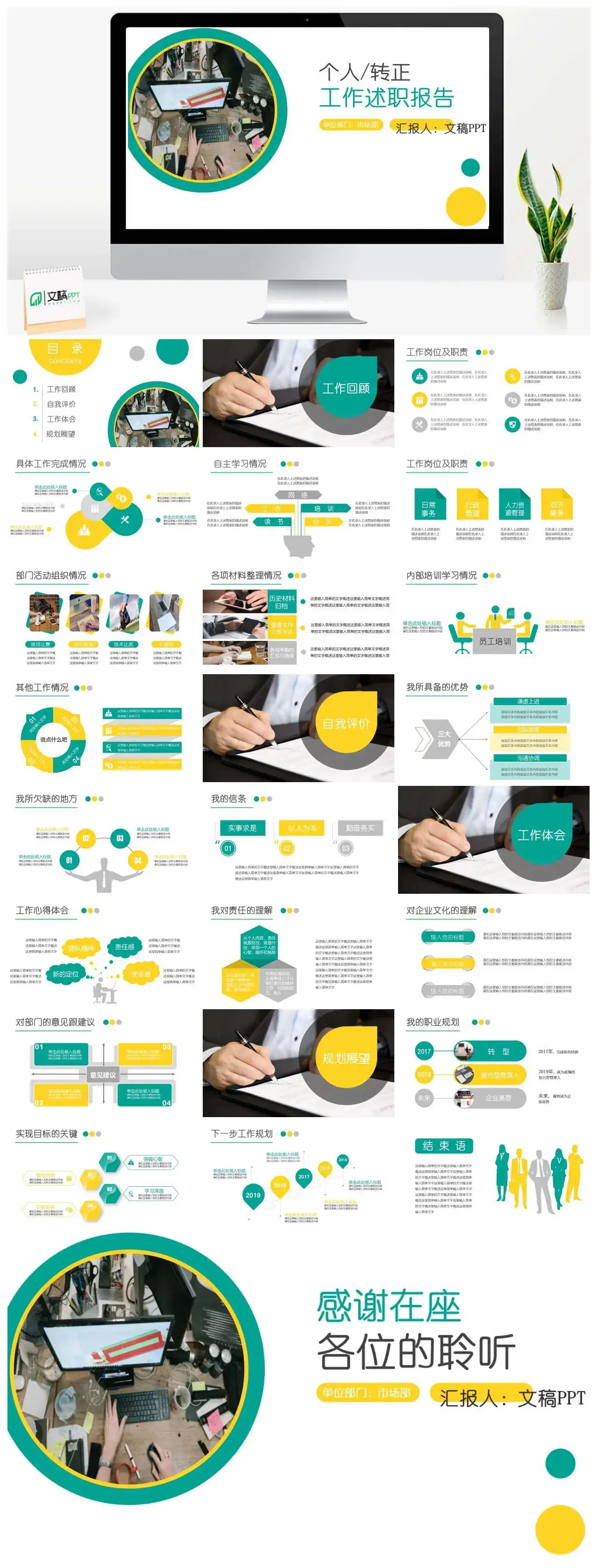 商务个人转正工作述职报告PPT模板