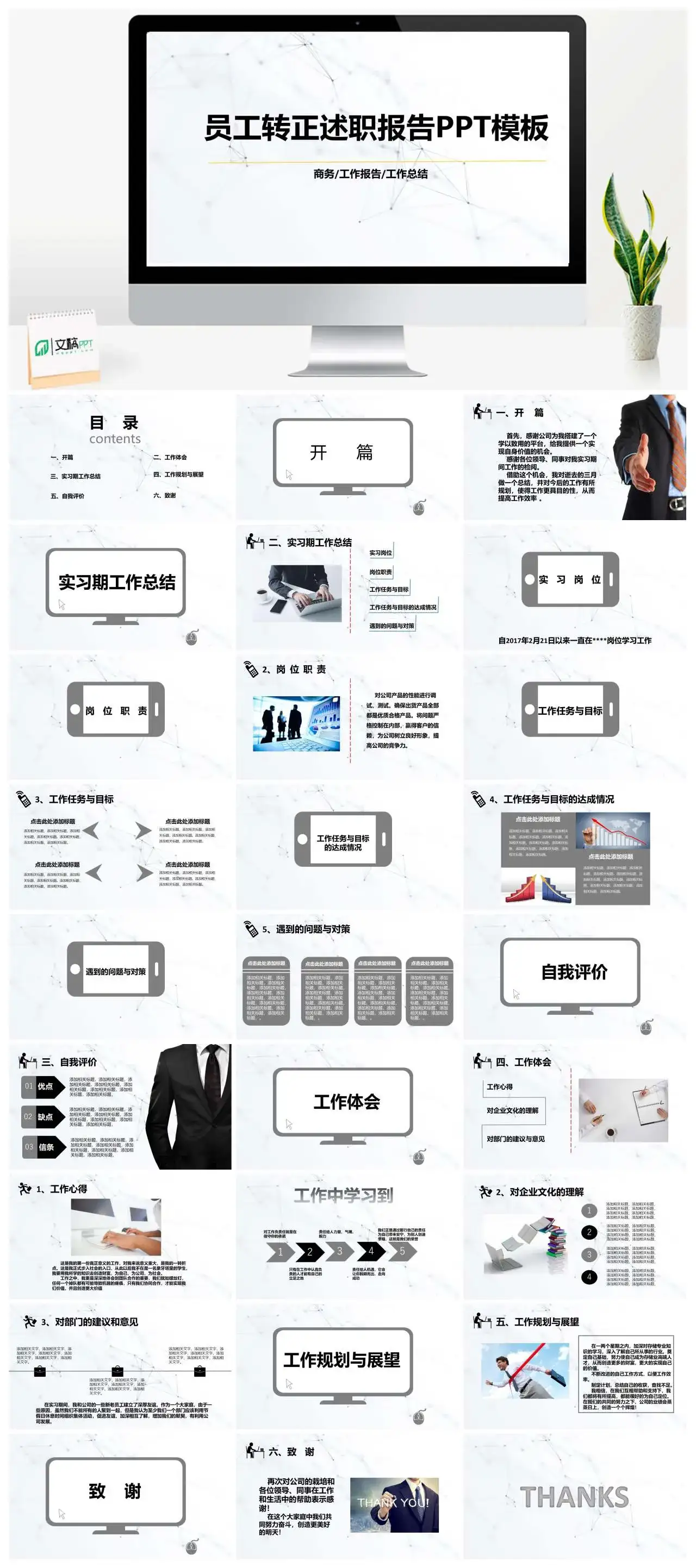 商务员工转正述职报告PPT模板商务工作报告工作总结PPT模板