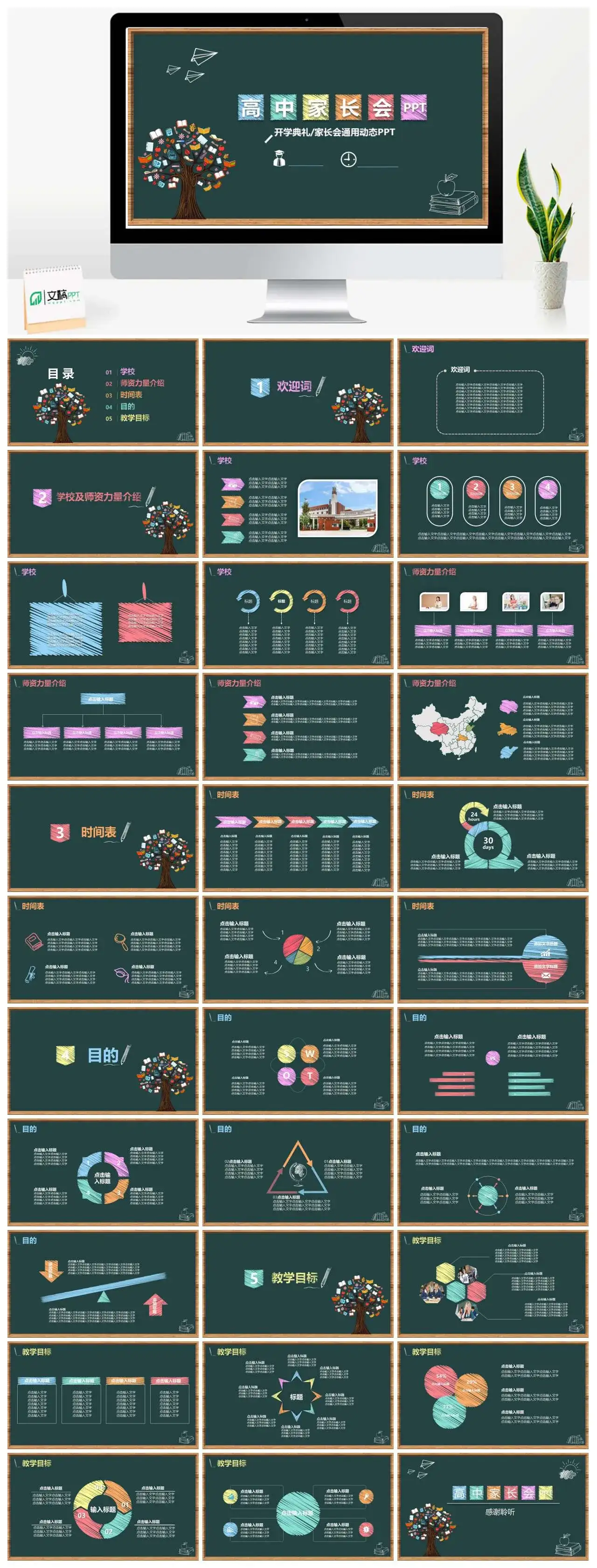 高中家长会开学典礼家长会通用动态PPT