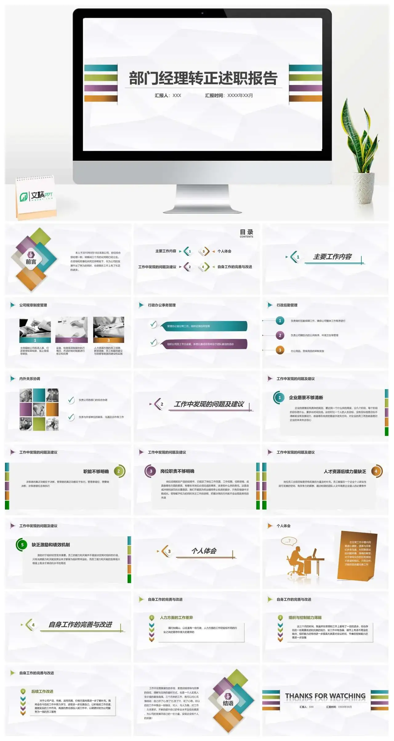 简约实用部门经理转正述职报告工作内容个人体会PPT模板