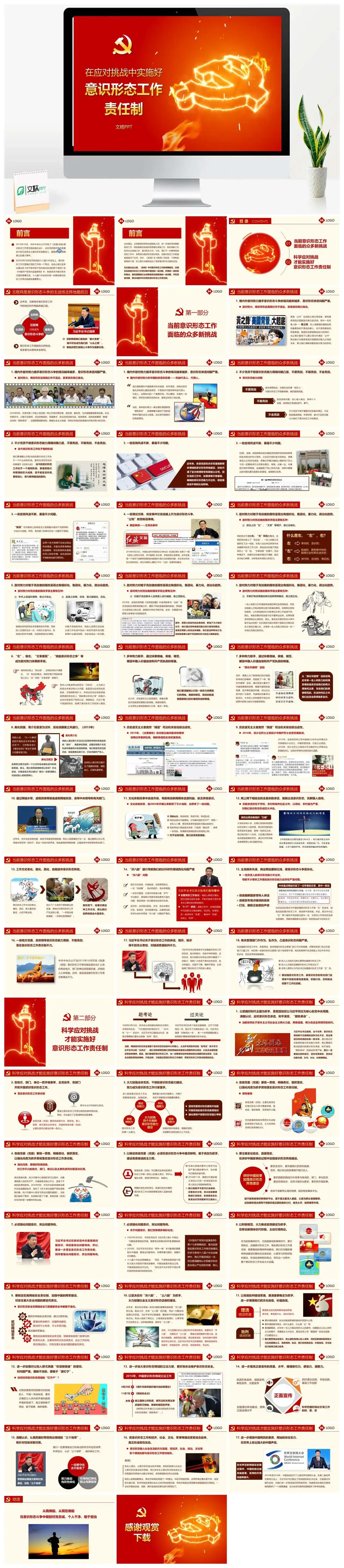 意识形态工作责任制党课PPT