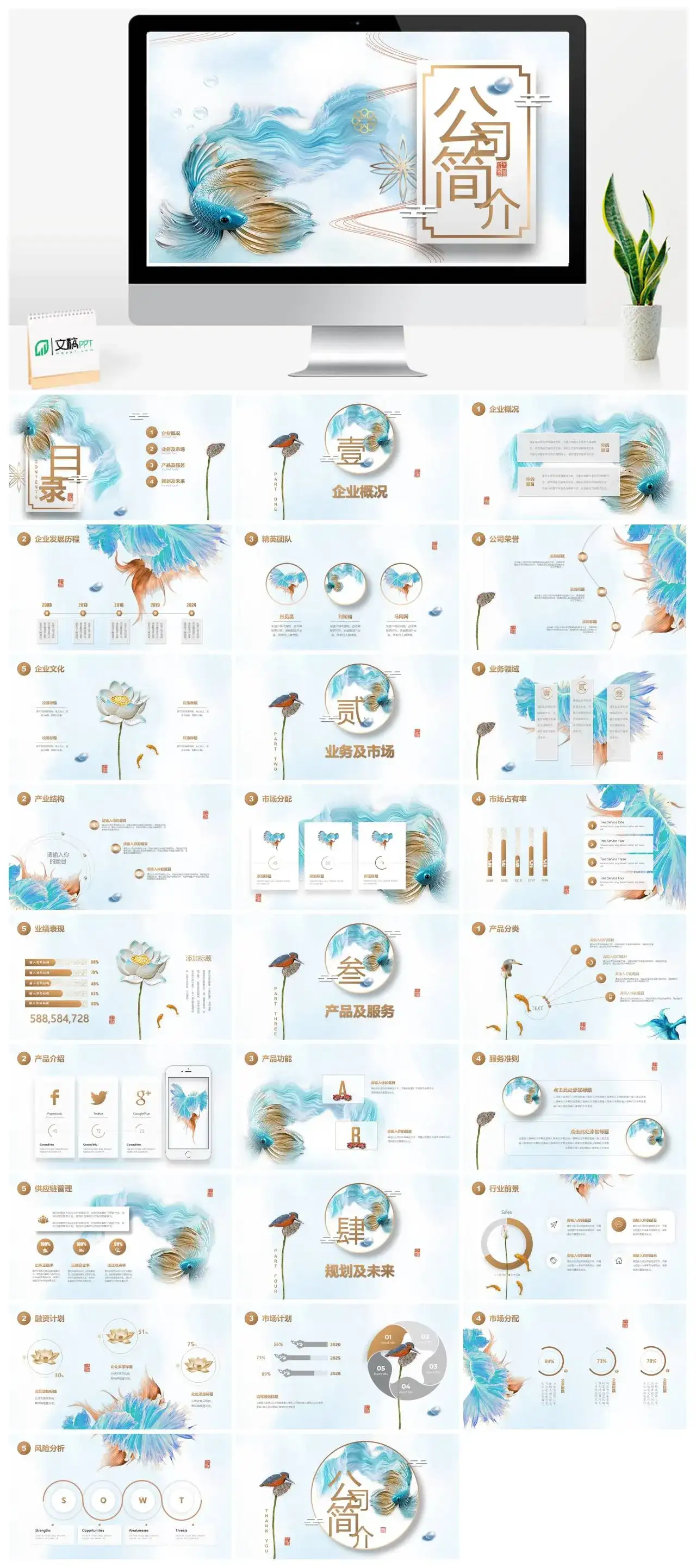 蓝白色中国风公司简介PPT模板