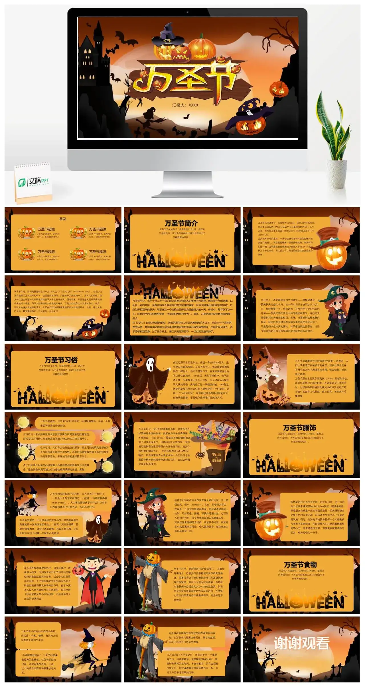 橘色卡通万圣节PPT模板