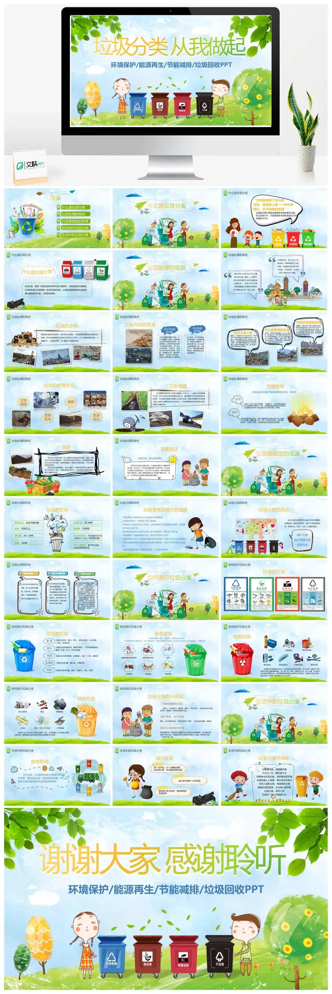 垃圾分类从我做起保护环境能源再生节能减排PPT模板课件