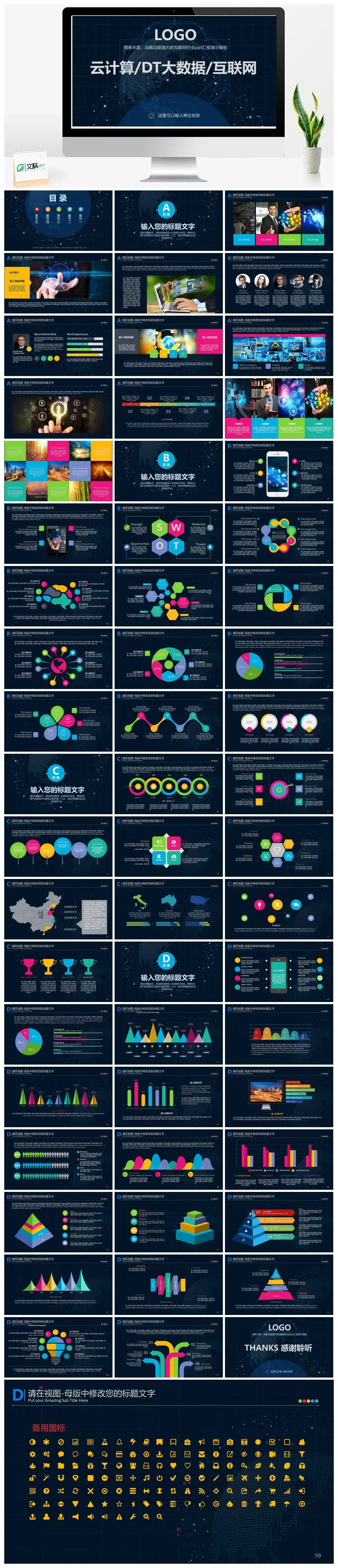 科技风互联网行业汇报演示大数据云计算PPT模板