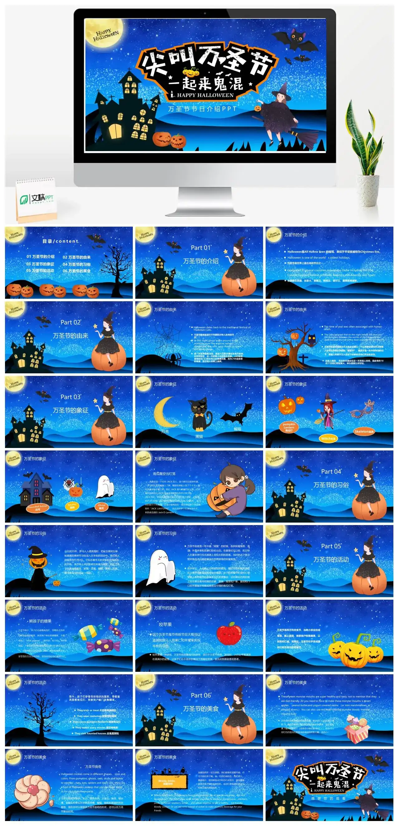 尖叫万圣节PPT模板