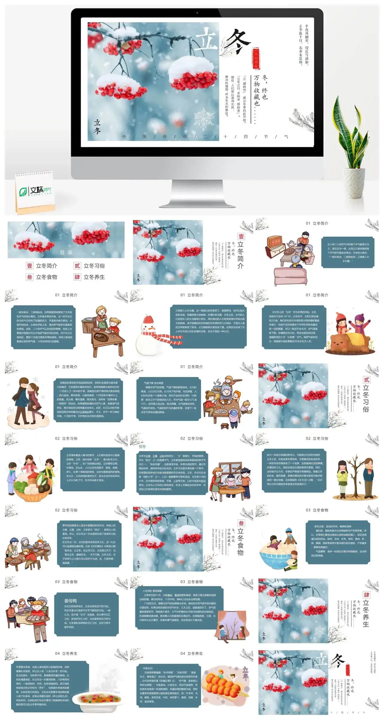 简约卡通立冬介绍PPT模版