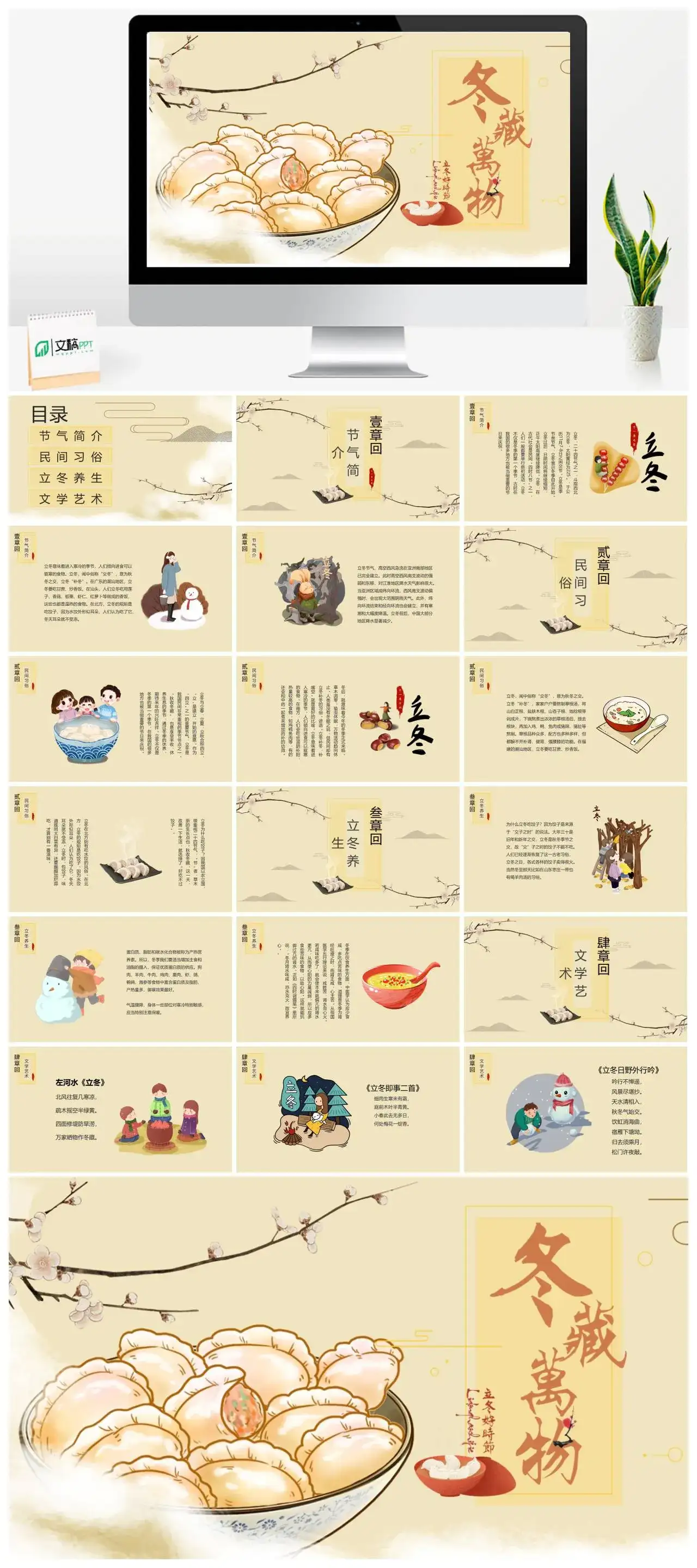 中国风立冬节气简介PPT模版
