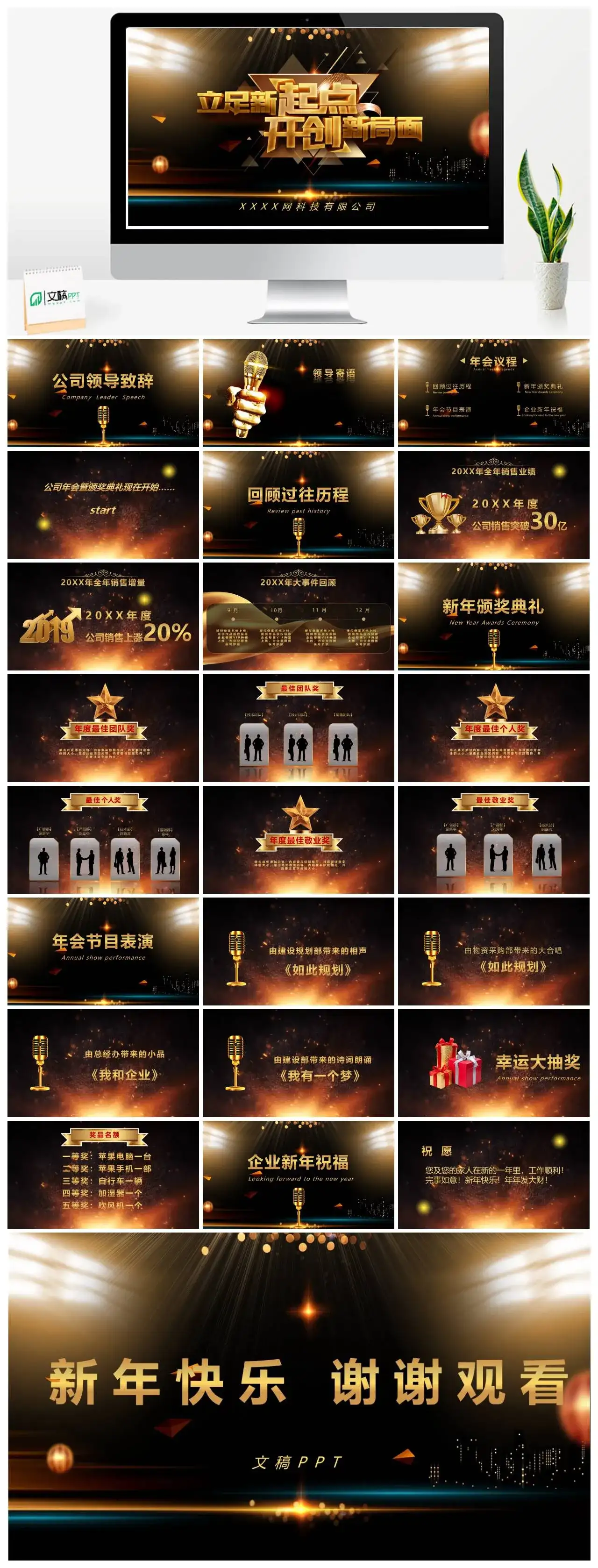 炫酷黑金公司年会暨颁奖典礼PPT模板