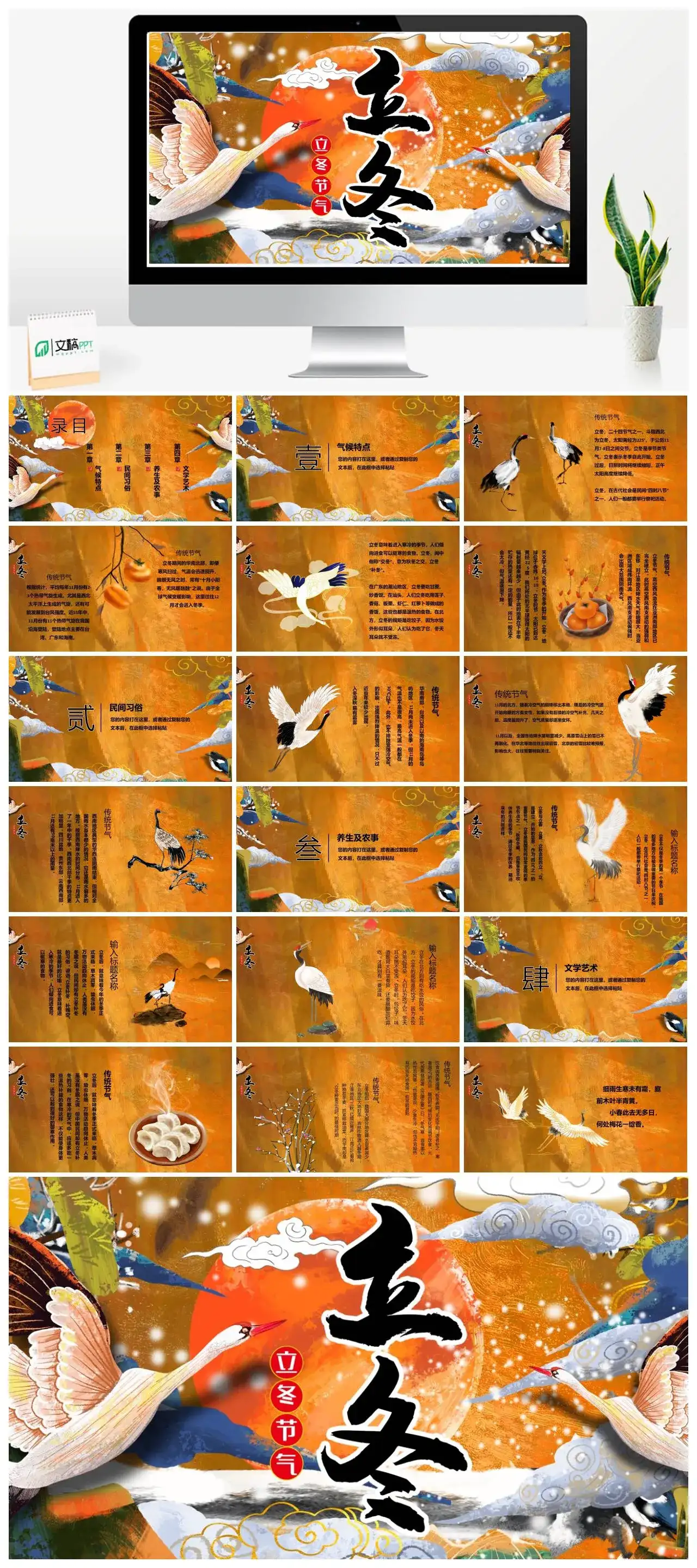 中国风国潮彩绘立冬节气介绍PPT模版
