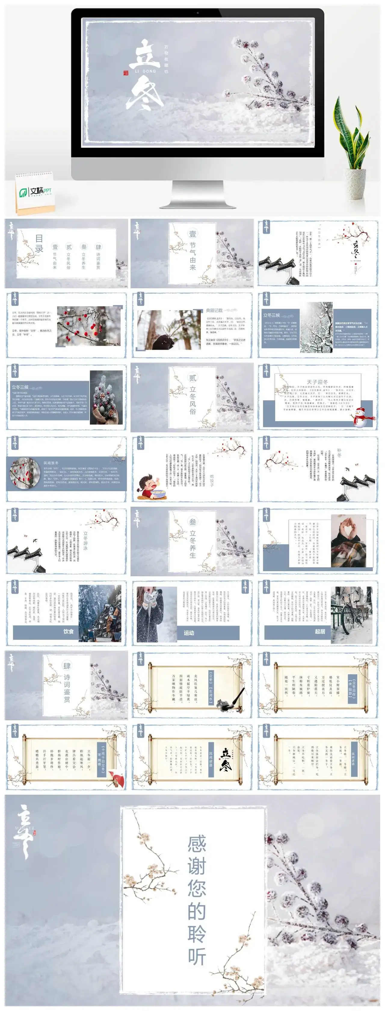 白色简约二十四节气立冬介绍PPT模版