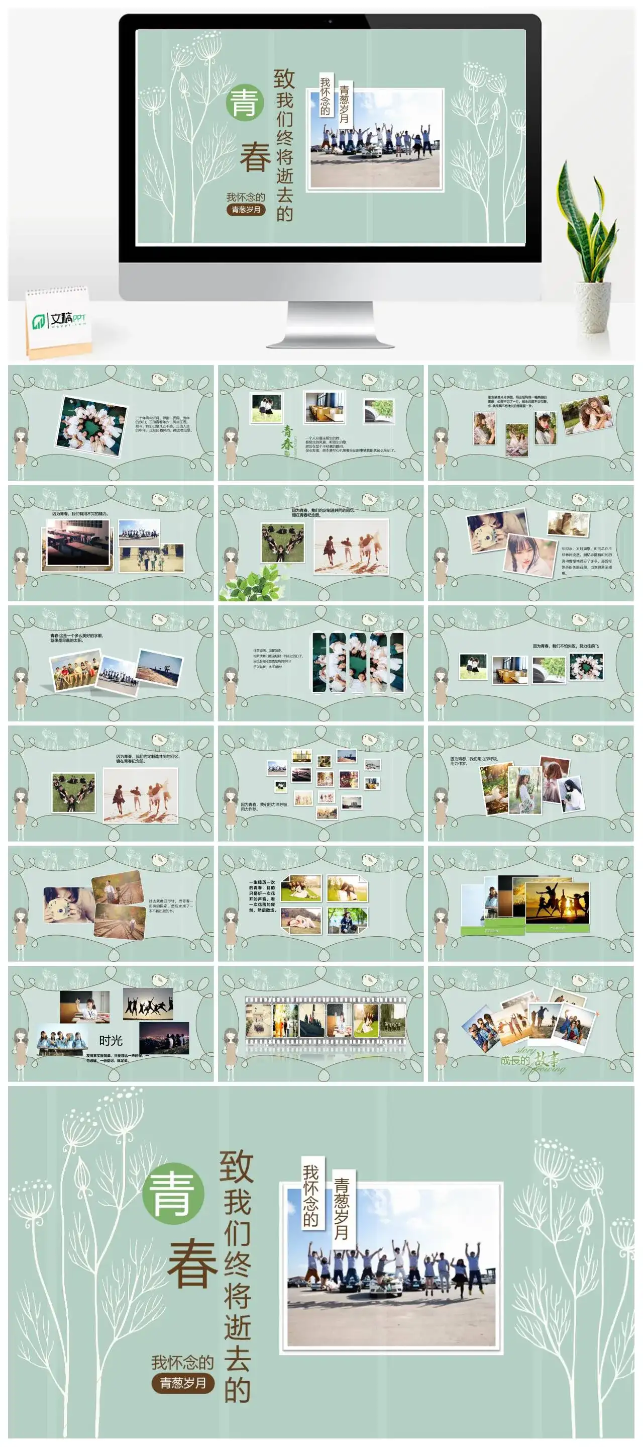 原创毕业季小清新相册致我们终将逝去的青春PPT模板