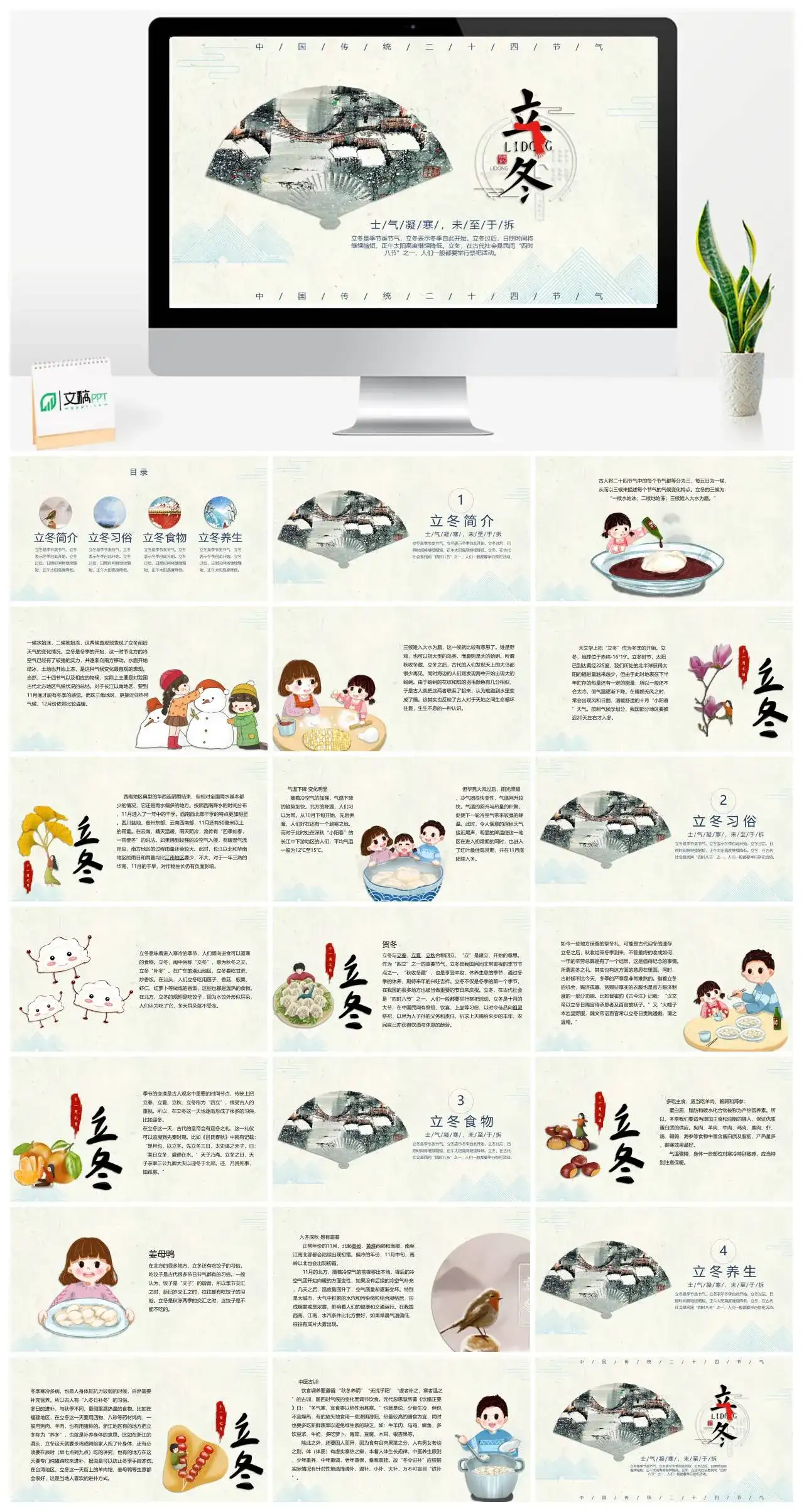 中国传统二十四节气立冬介绍PPT模版