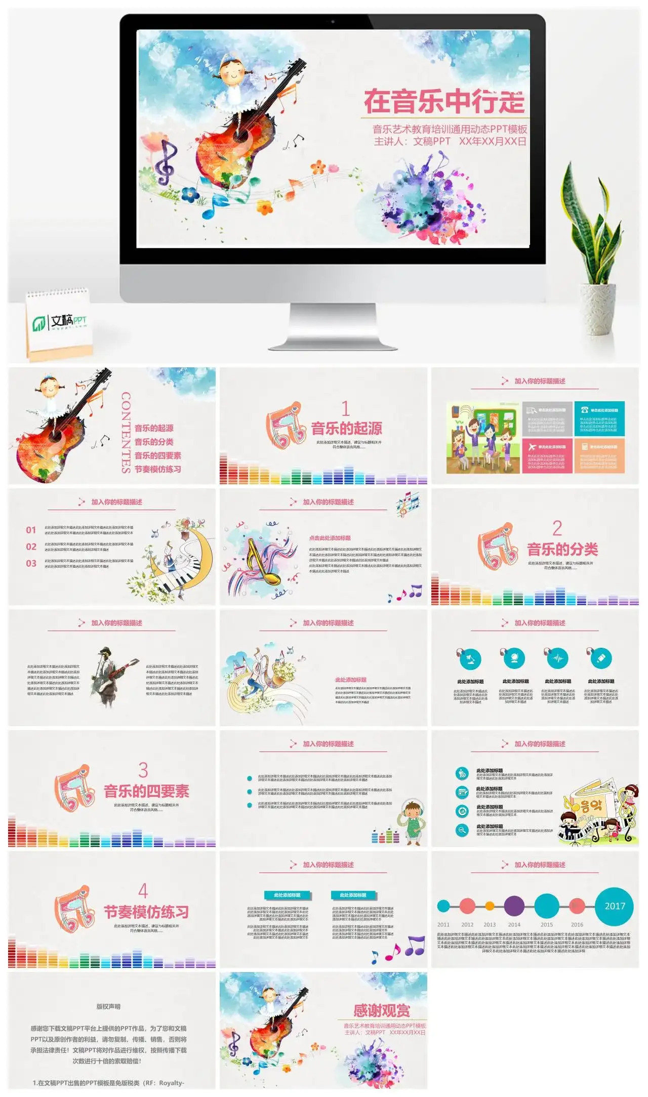 水彩风音乐艺术教育培训通用动态PPT模板