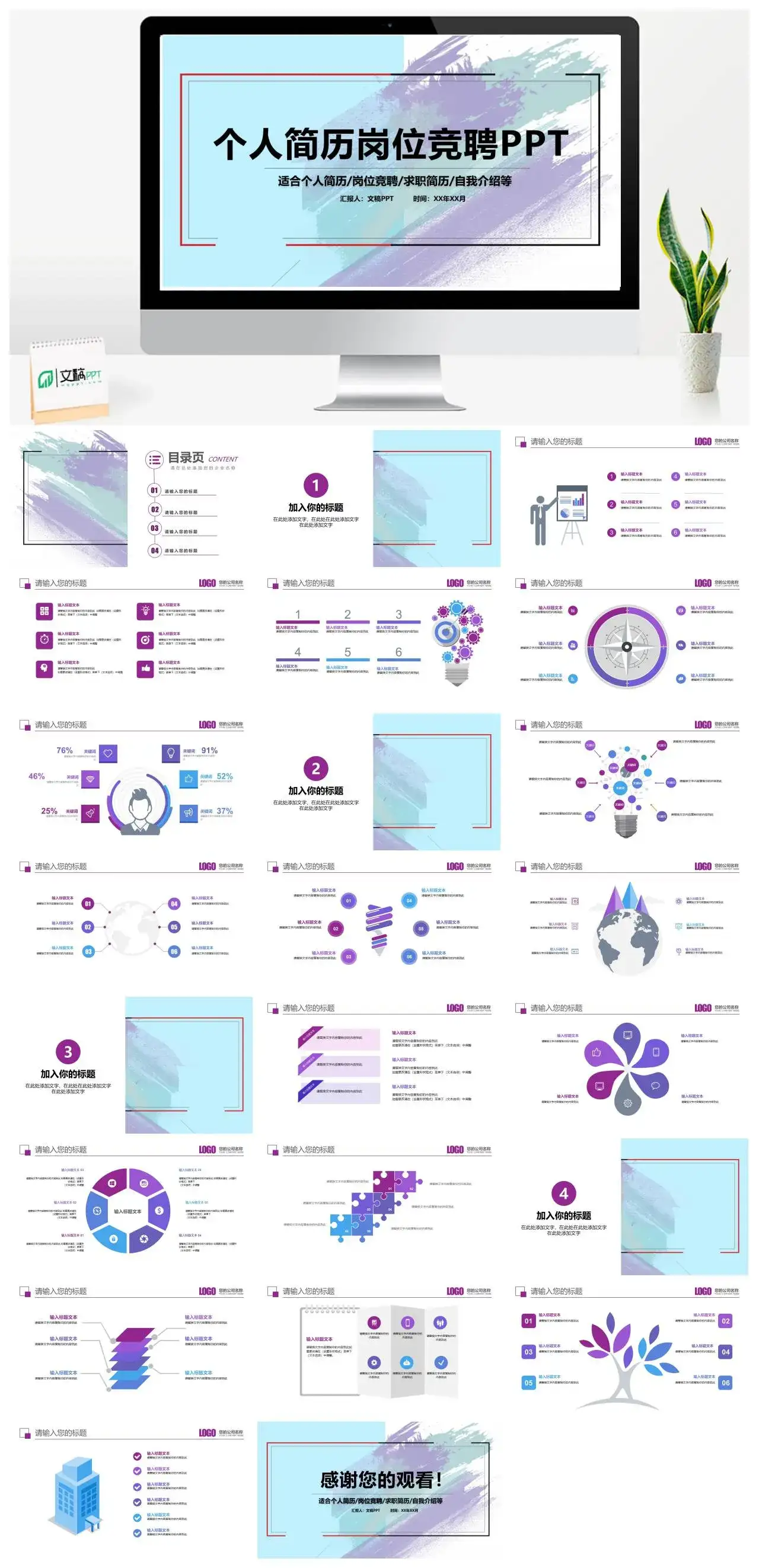 创意水彩个人简历岗位竞聘求职简历自我介绍PPT模板