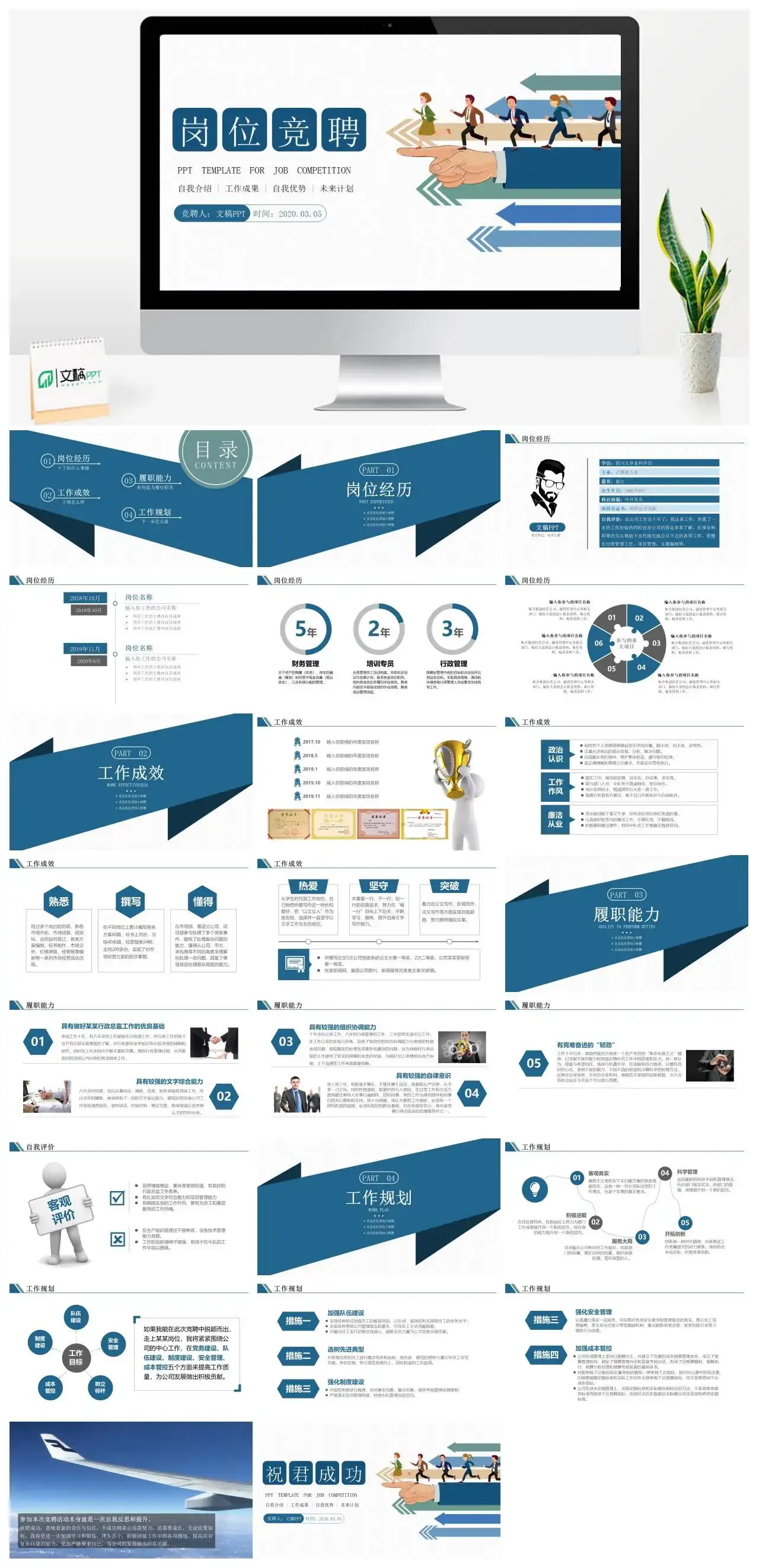 简约岗位竞聘求职自我介绍PPT模板