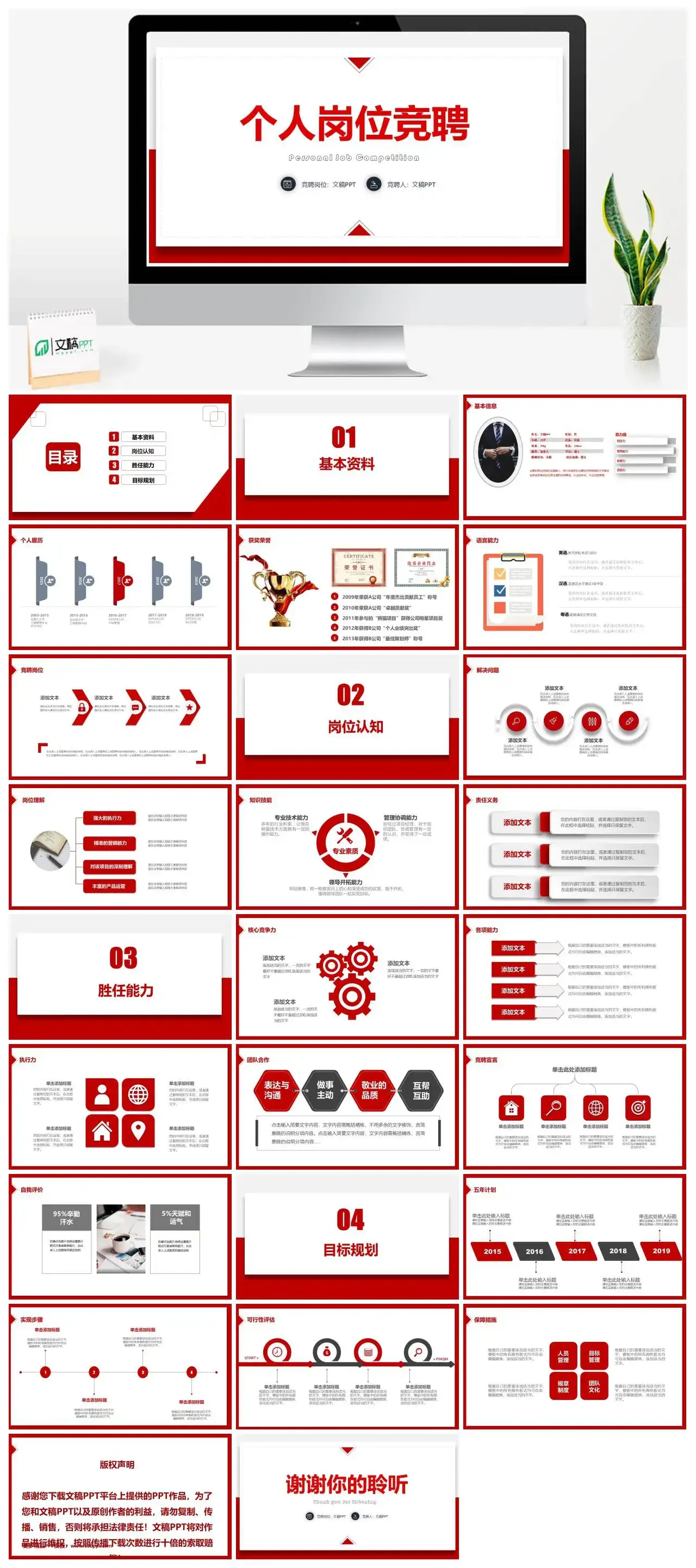 原创简约红色个人岗位竞聘PPT模版