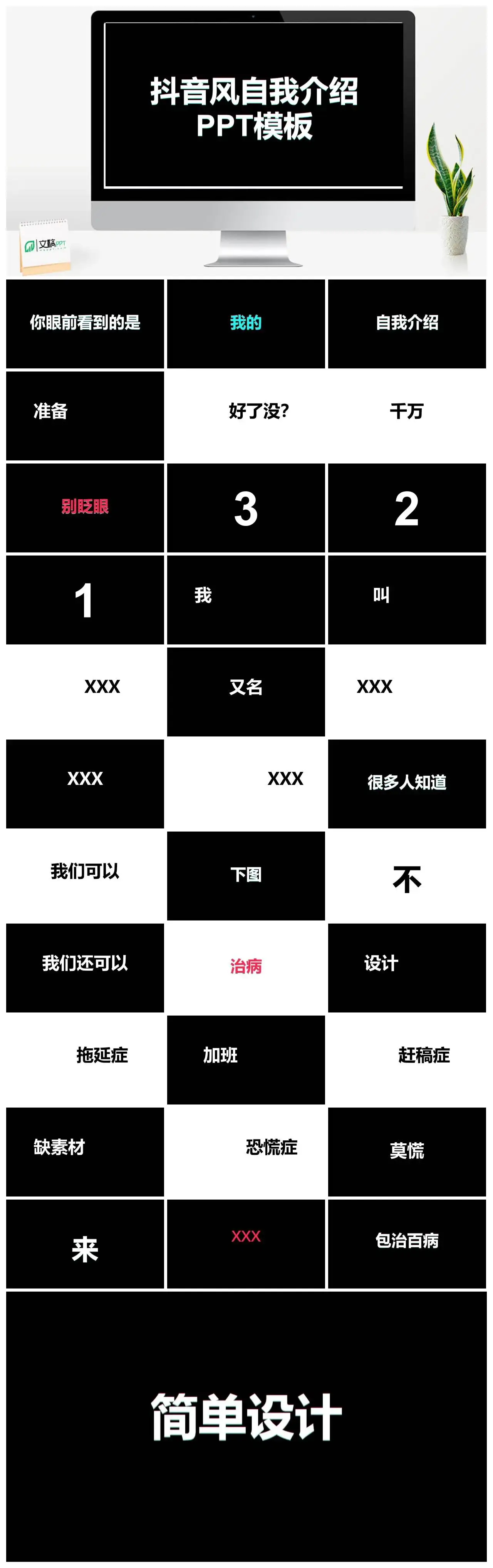 黑白炫酷抖音风自我介绍快闪PPT模板