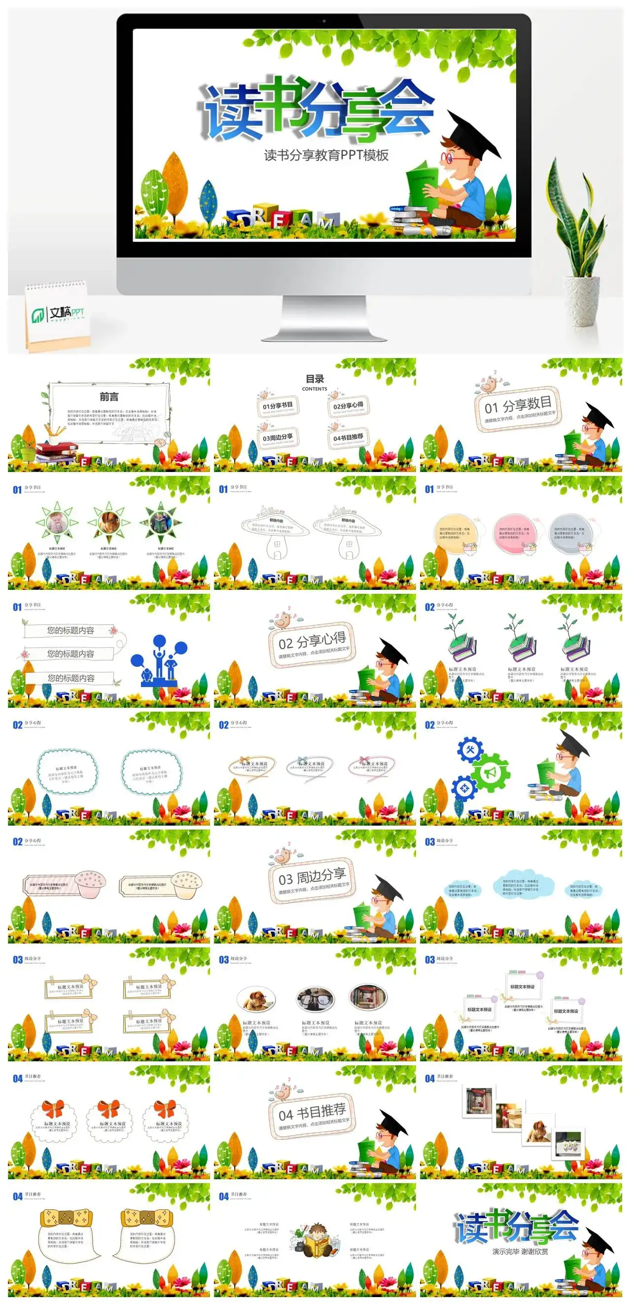 卡通读书分享教育分享书目PPT模板