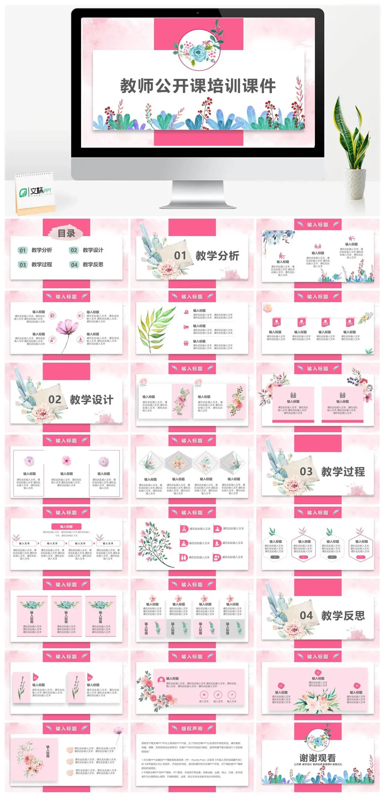 小清新教师公开课培训课件PPT模板