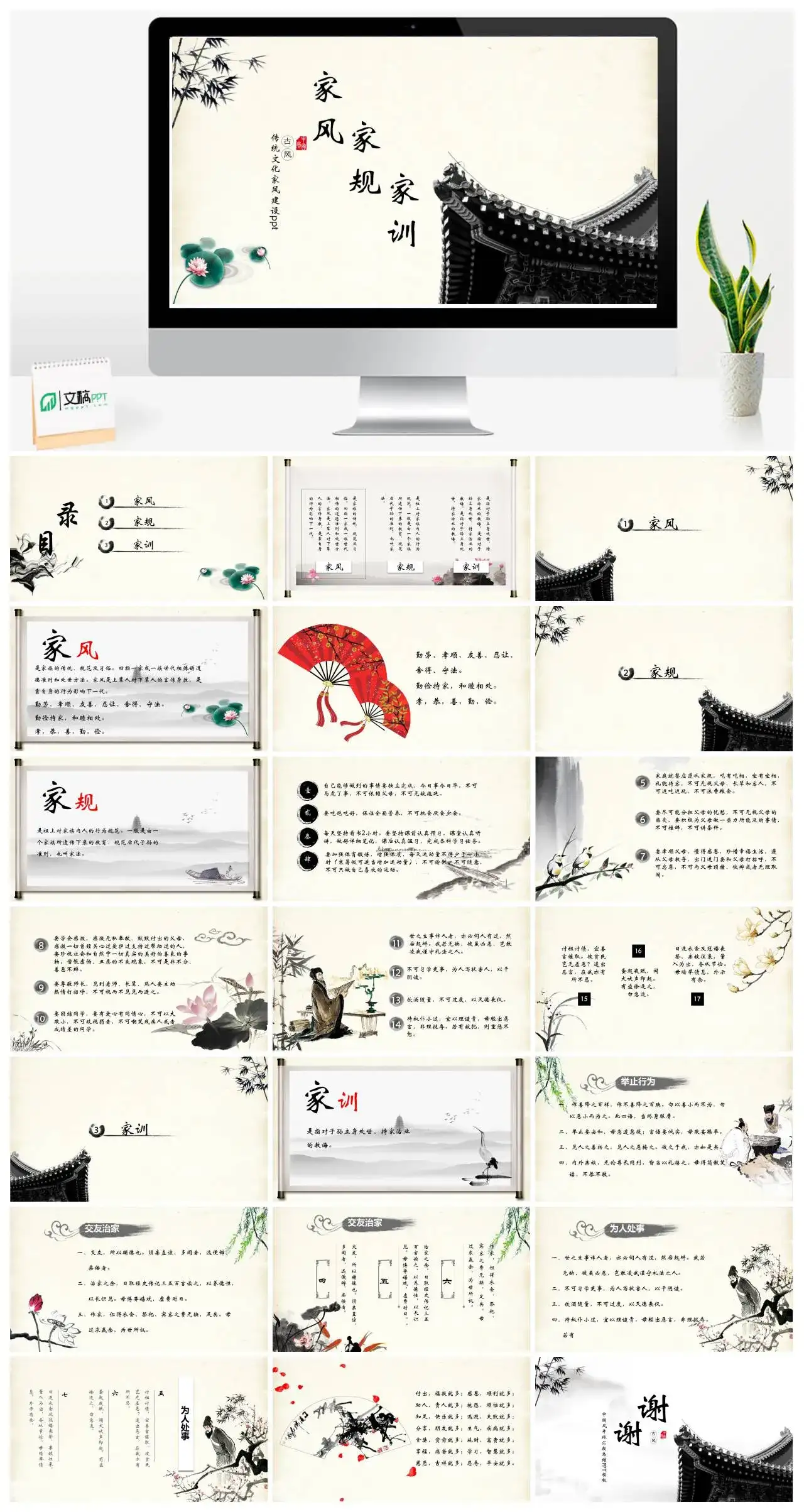 水墨中国风传统文化家风家规家训建设PPT模板